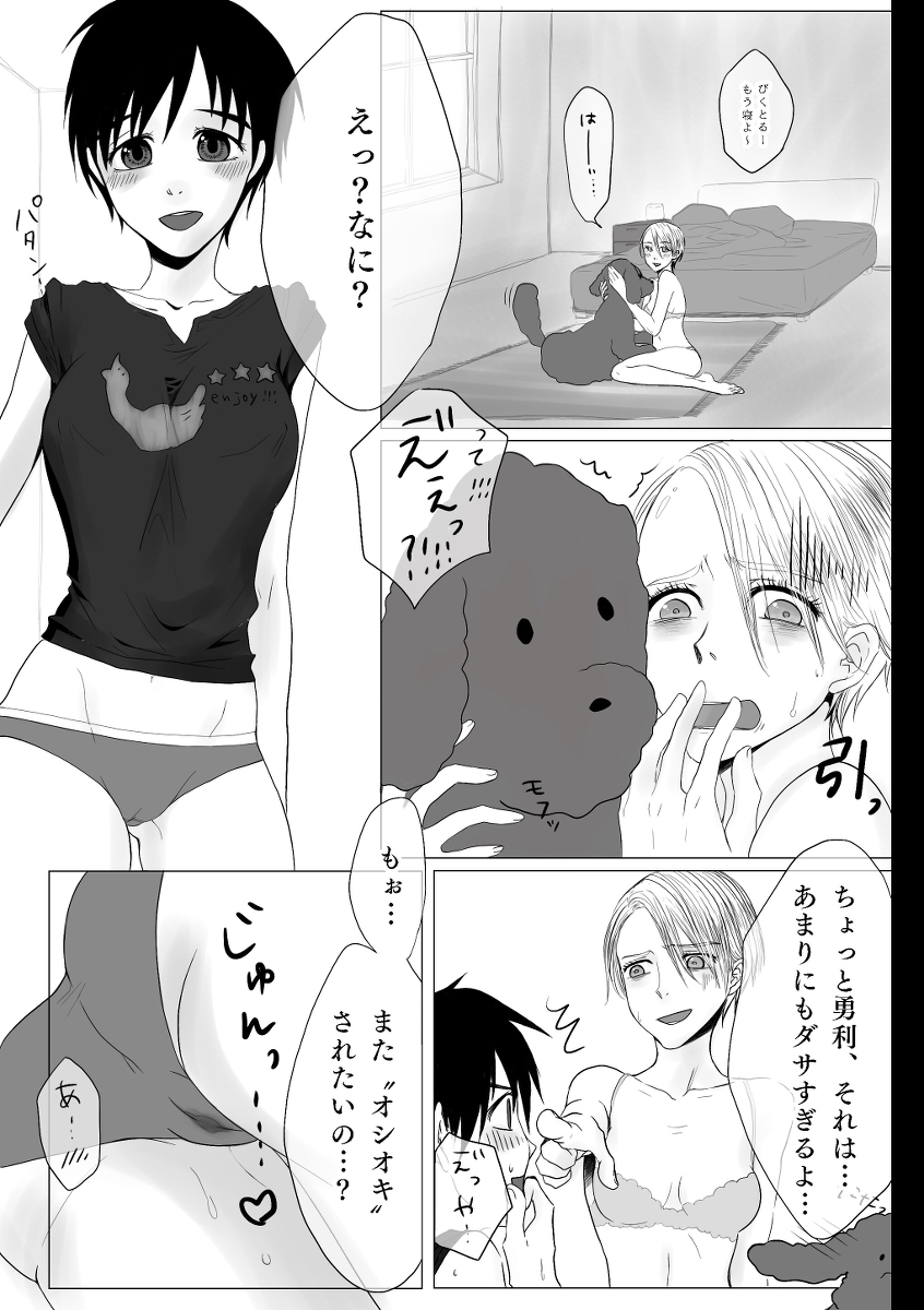 YOI jotaika manga web sairokusample page 2 full