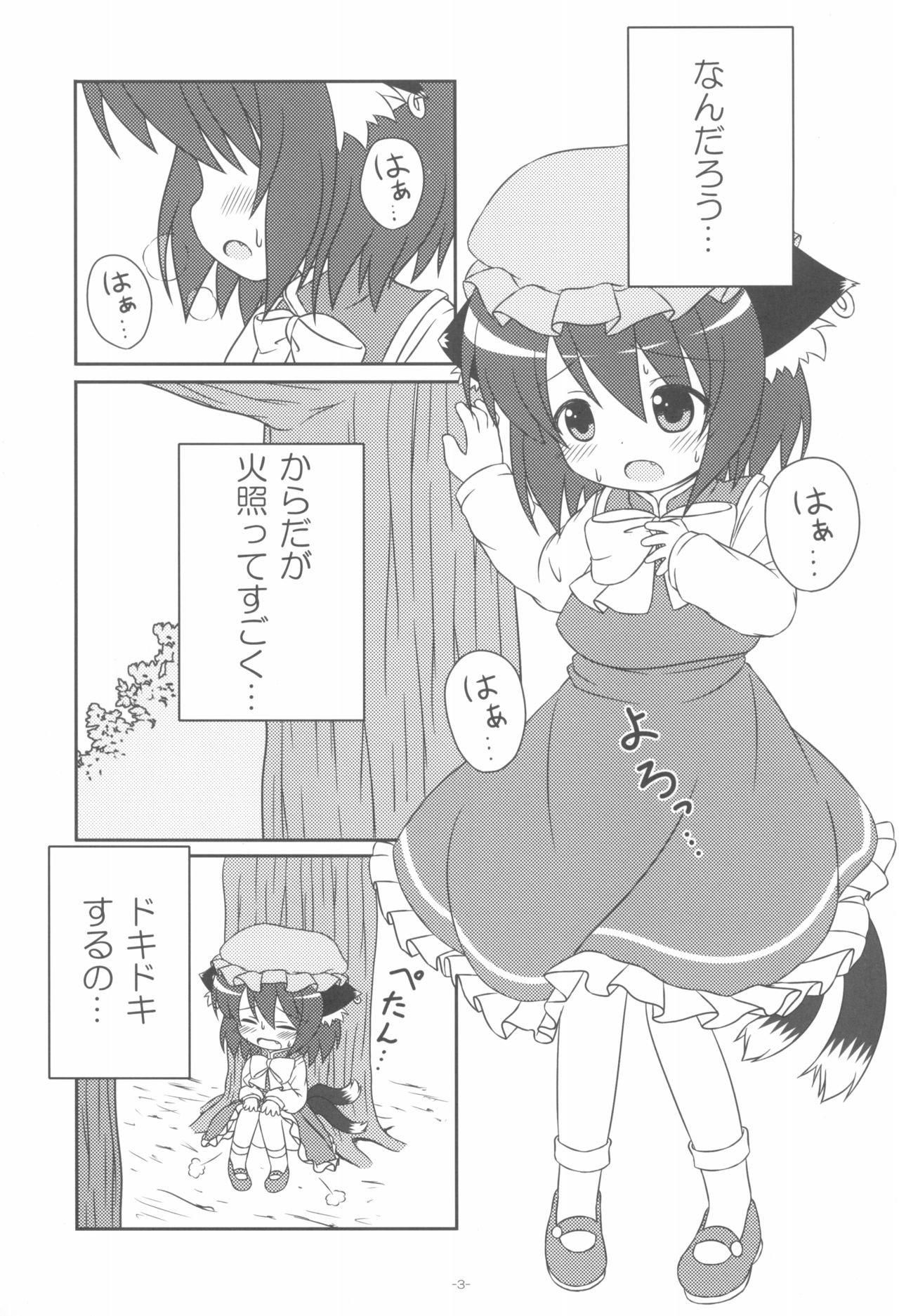 Yappari Neko nano. page 5 full