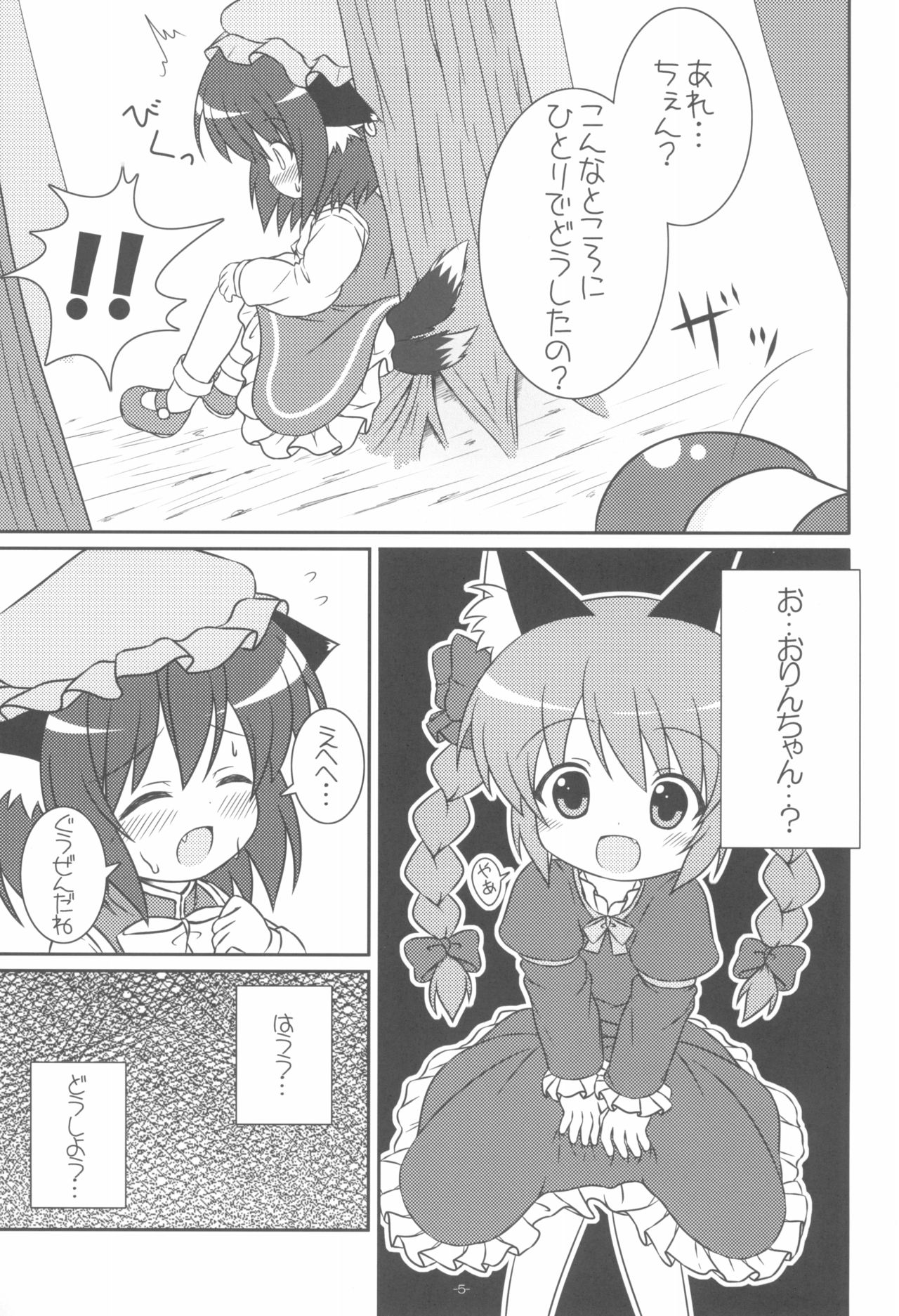 Yappari Neko nano. page 7 full