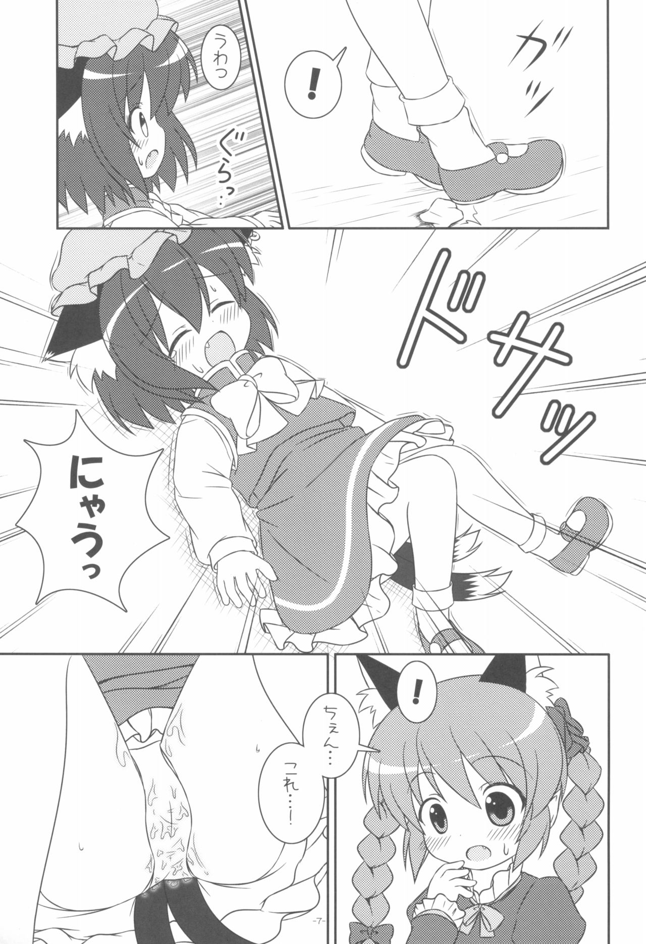Yappari Neko nano. page 9 full