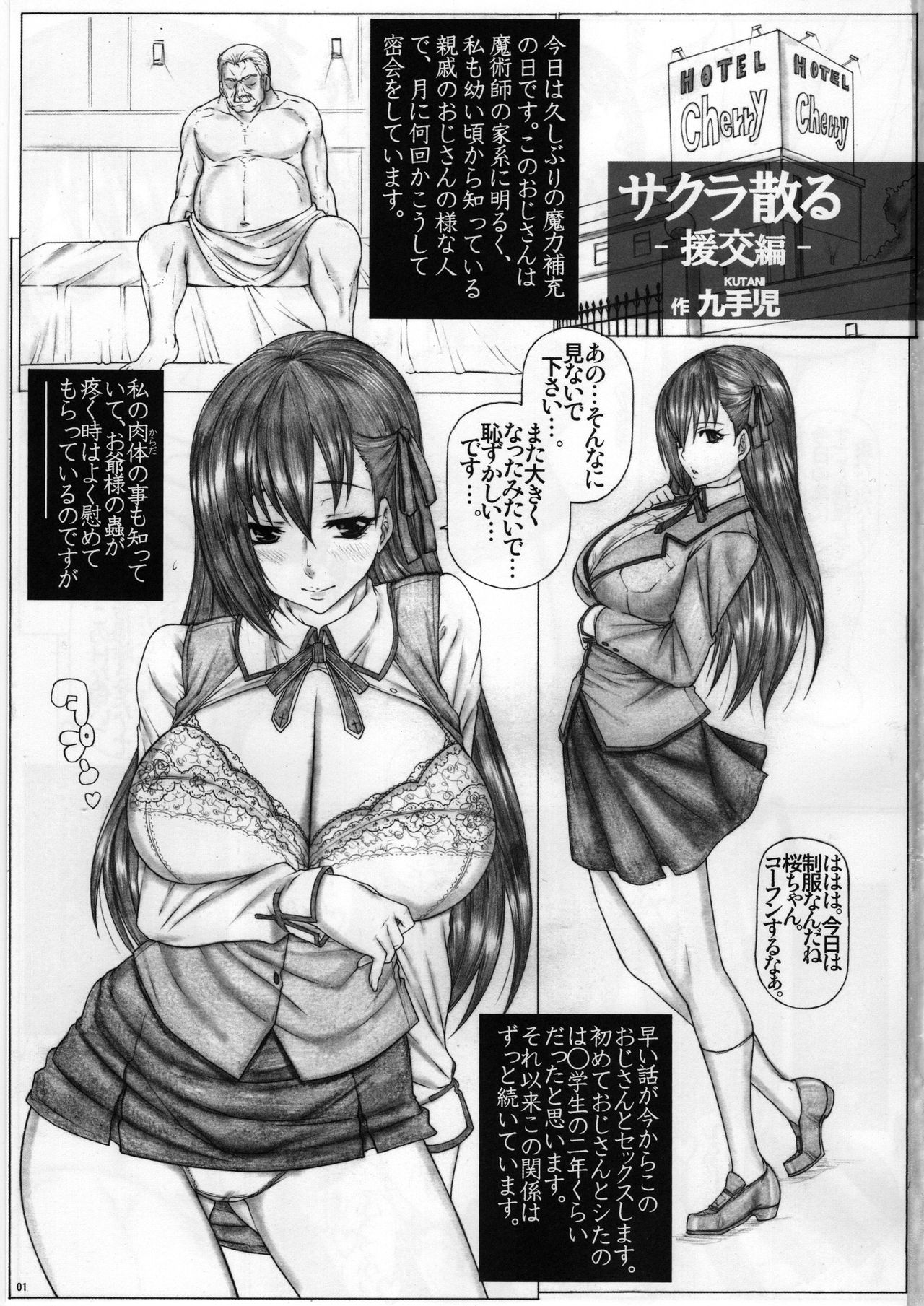 Angel’s stroke 103 Kuroki Sakura 2 page 3 full