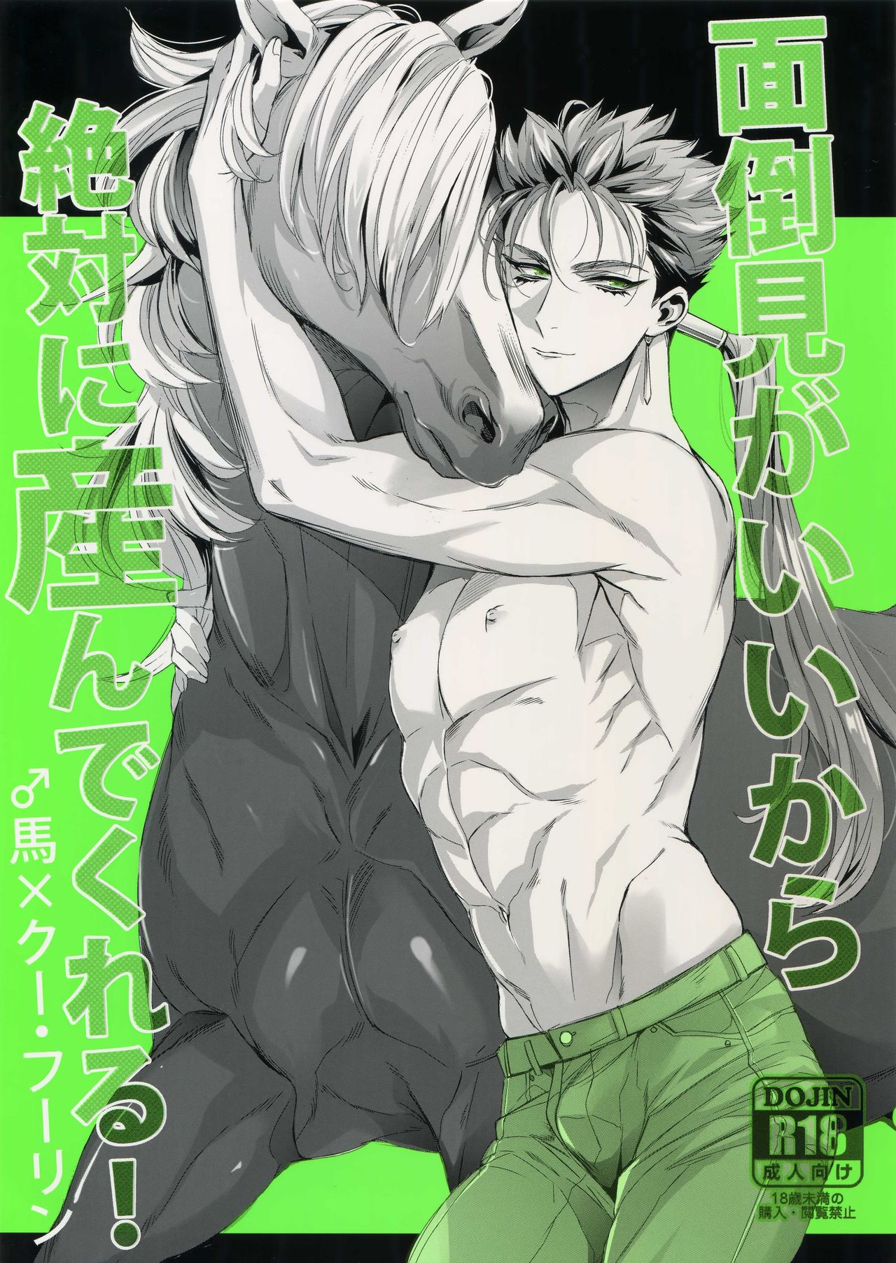 Mendoumi ga Ii kara Zettai ni Unde Kureru page 1 full