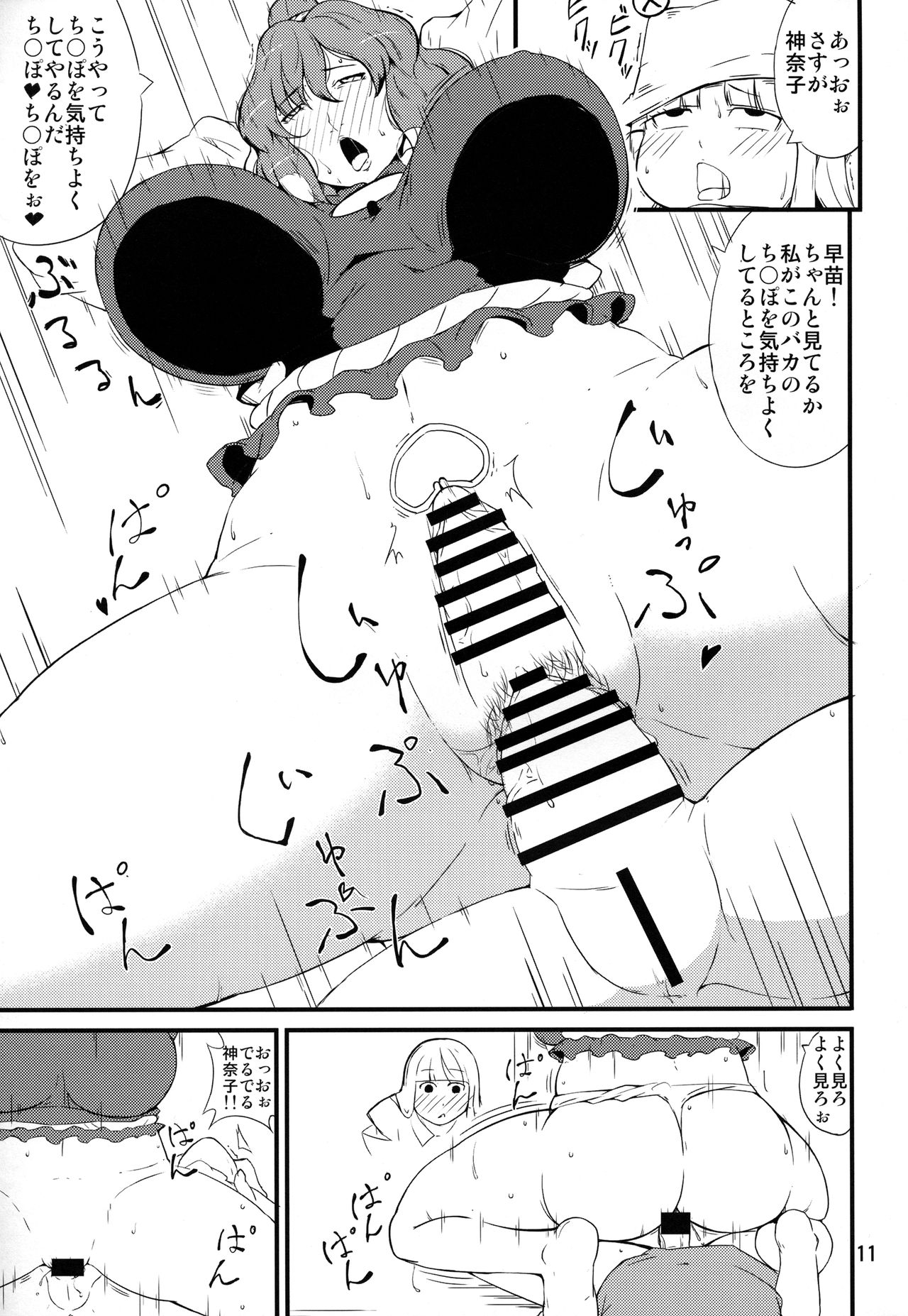 Kami-sama no Iu Toori ~Kanako Hen~ page 10 full