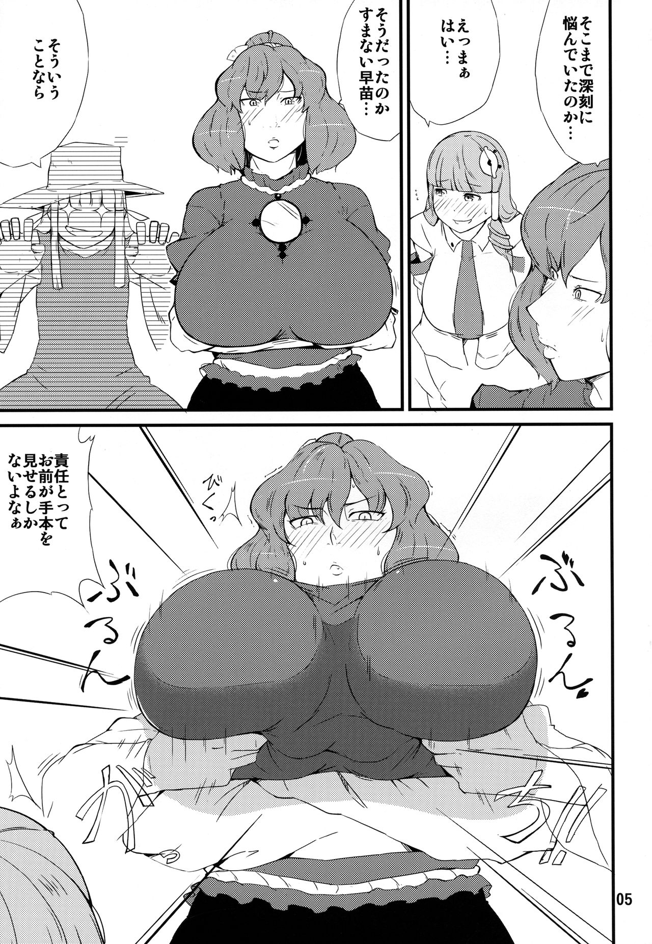 Kami-sama no Iu Toori ~Kanako Hen~ page 4 full