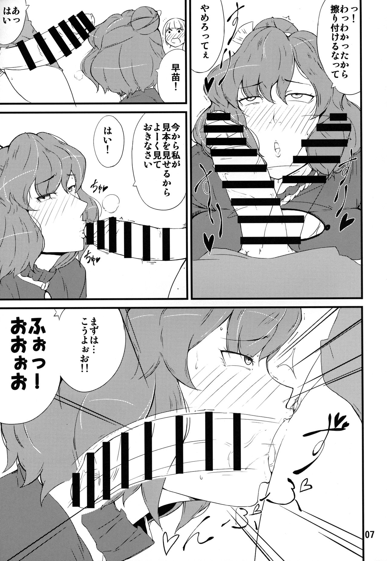 Kami-sama no Iu Toori ~Kanako Hen~ page 6 full