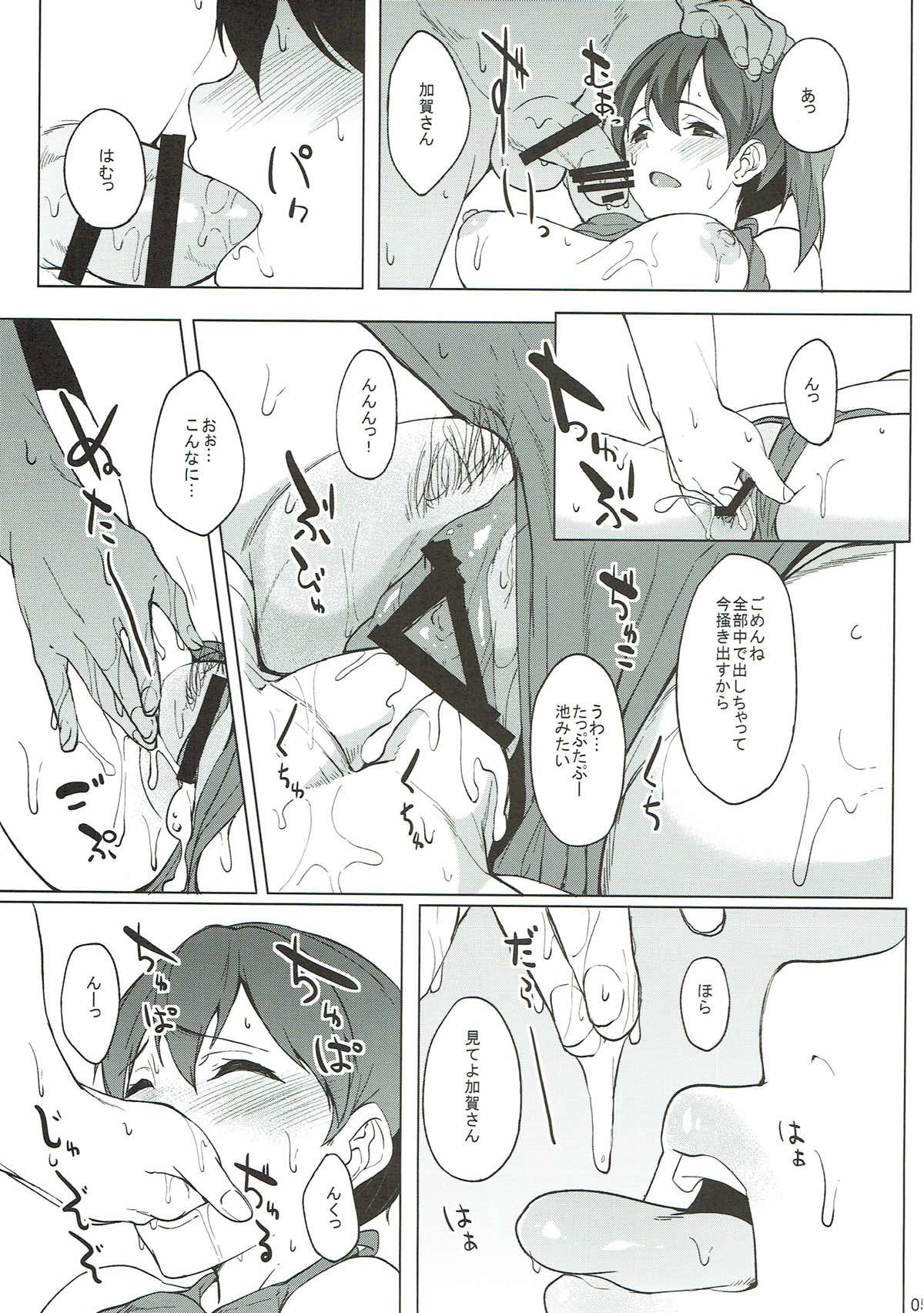 Kaga Mizugi page 4 full