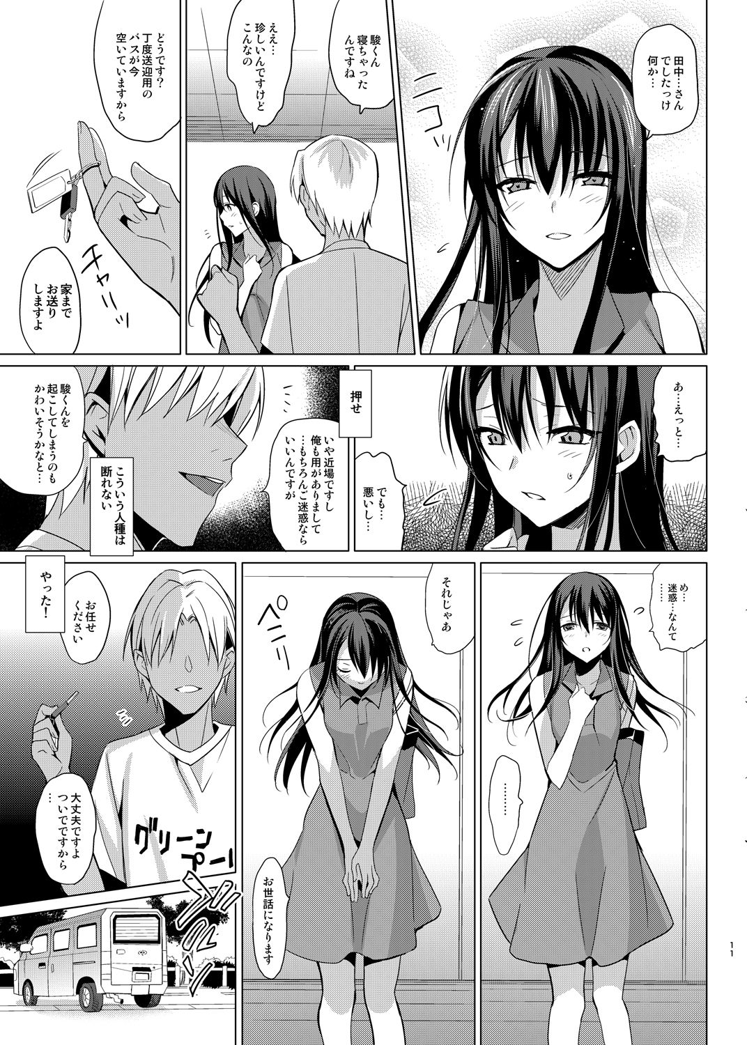 Summer Halation Soushuuhen page 10 full