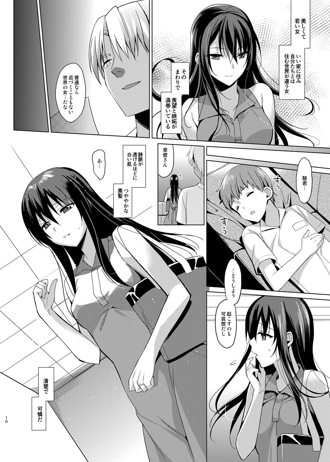 Summer Halation Soushuuhen page 9 full