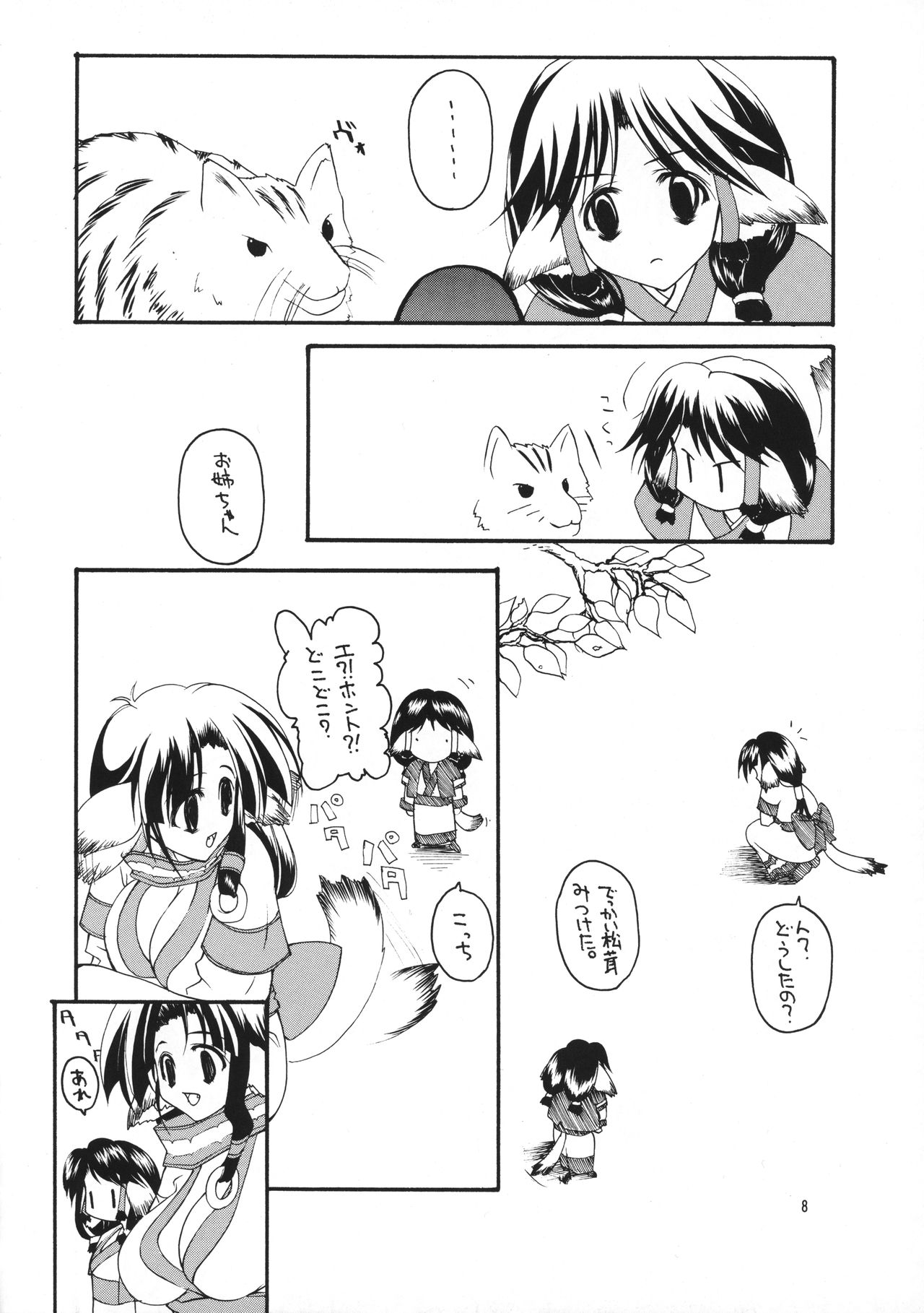 Musume. page 7 full