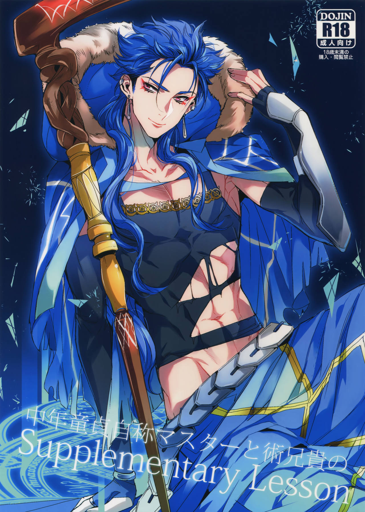 Chuunen Doutei Jishou Master to Jutsu Aniki no Supplementary Lesson page 1 full