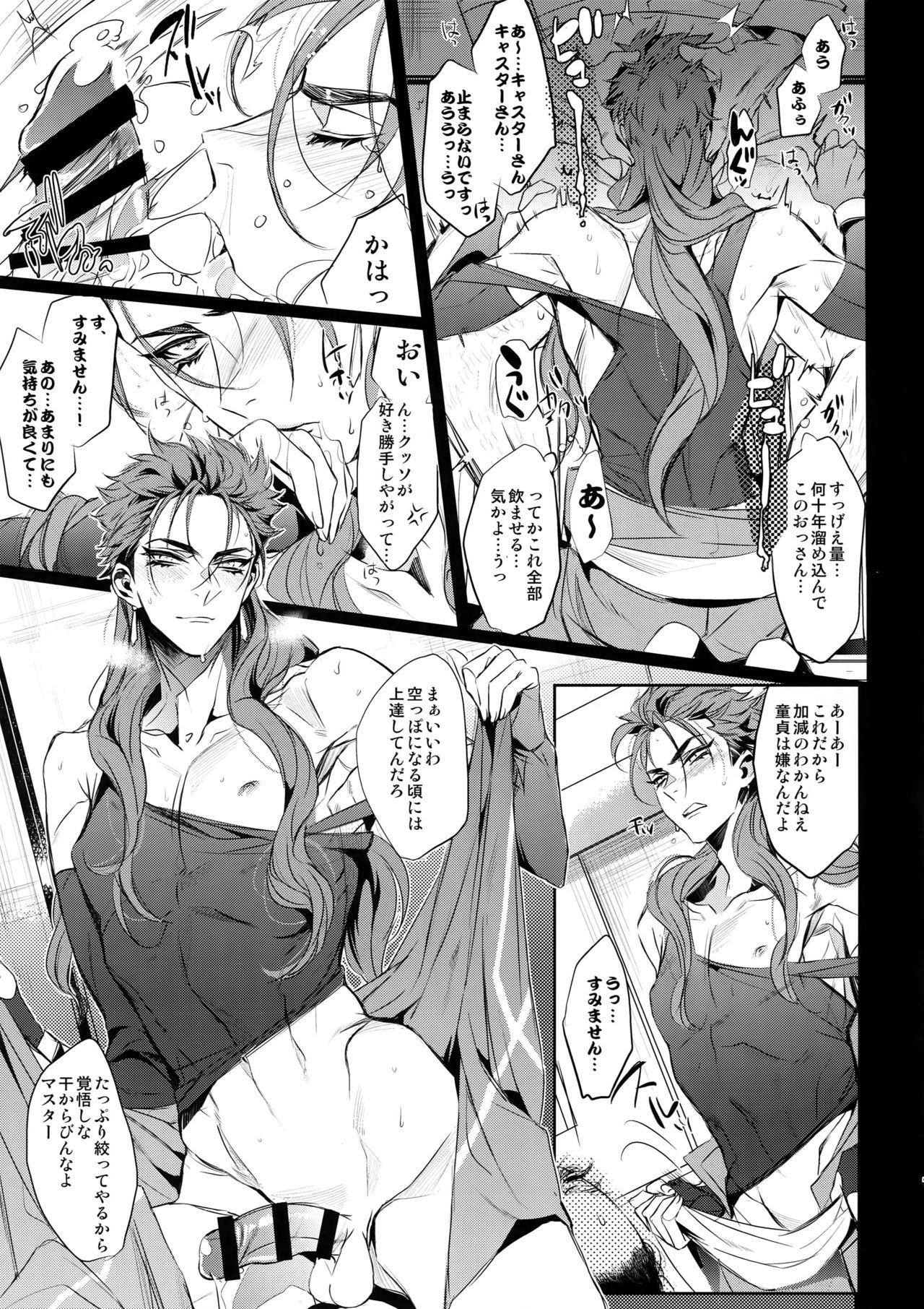 Chuunen Doutei Jishou Master to Jutsu Aniki no Supplementary Lesson page 10 full