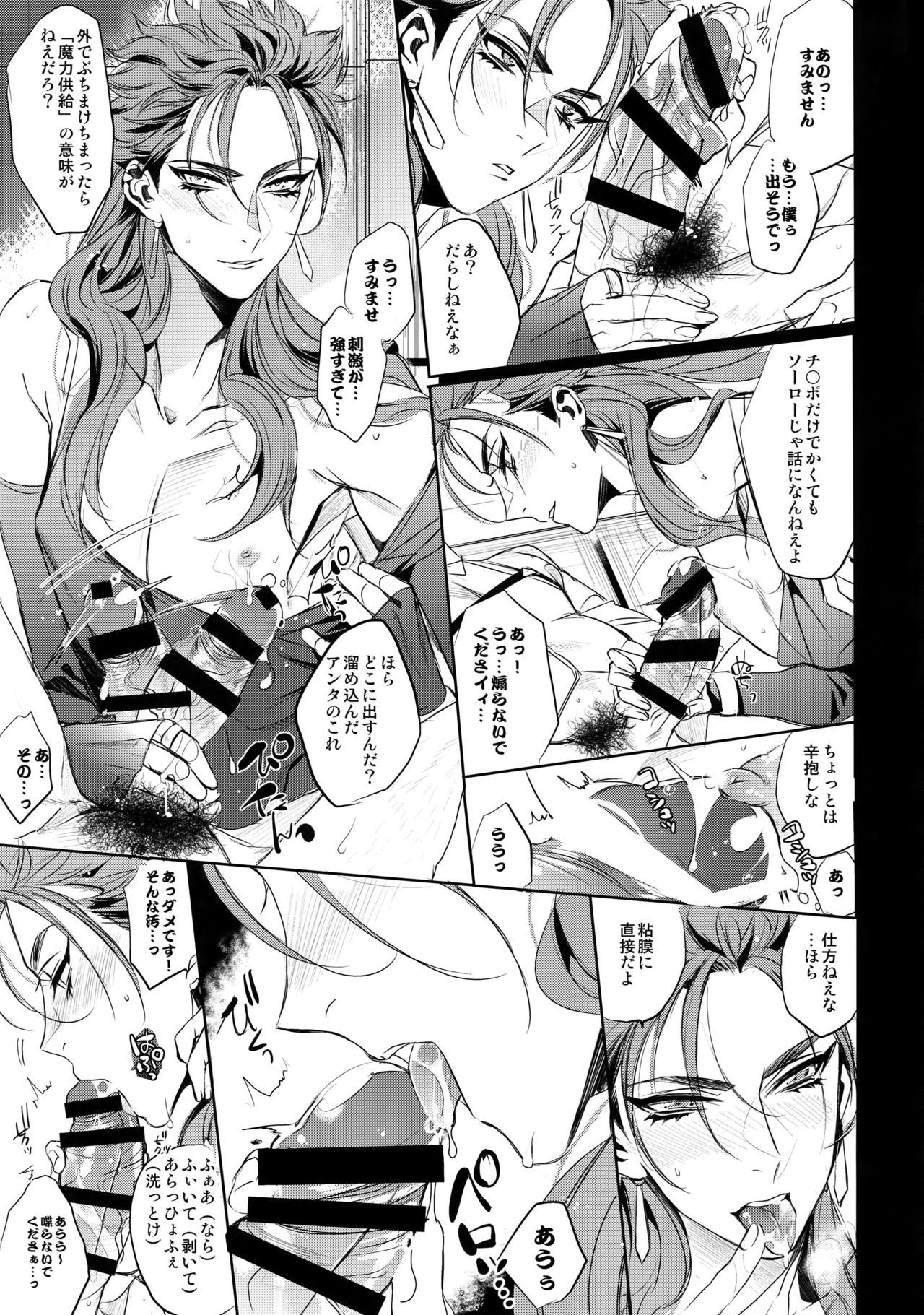 Chuunen Doutei Jishou Master to Jutsu Aniki no Supplementary Lesson page 8 full