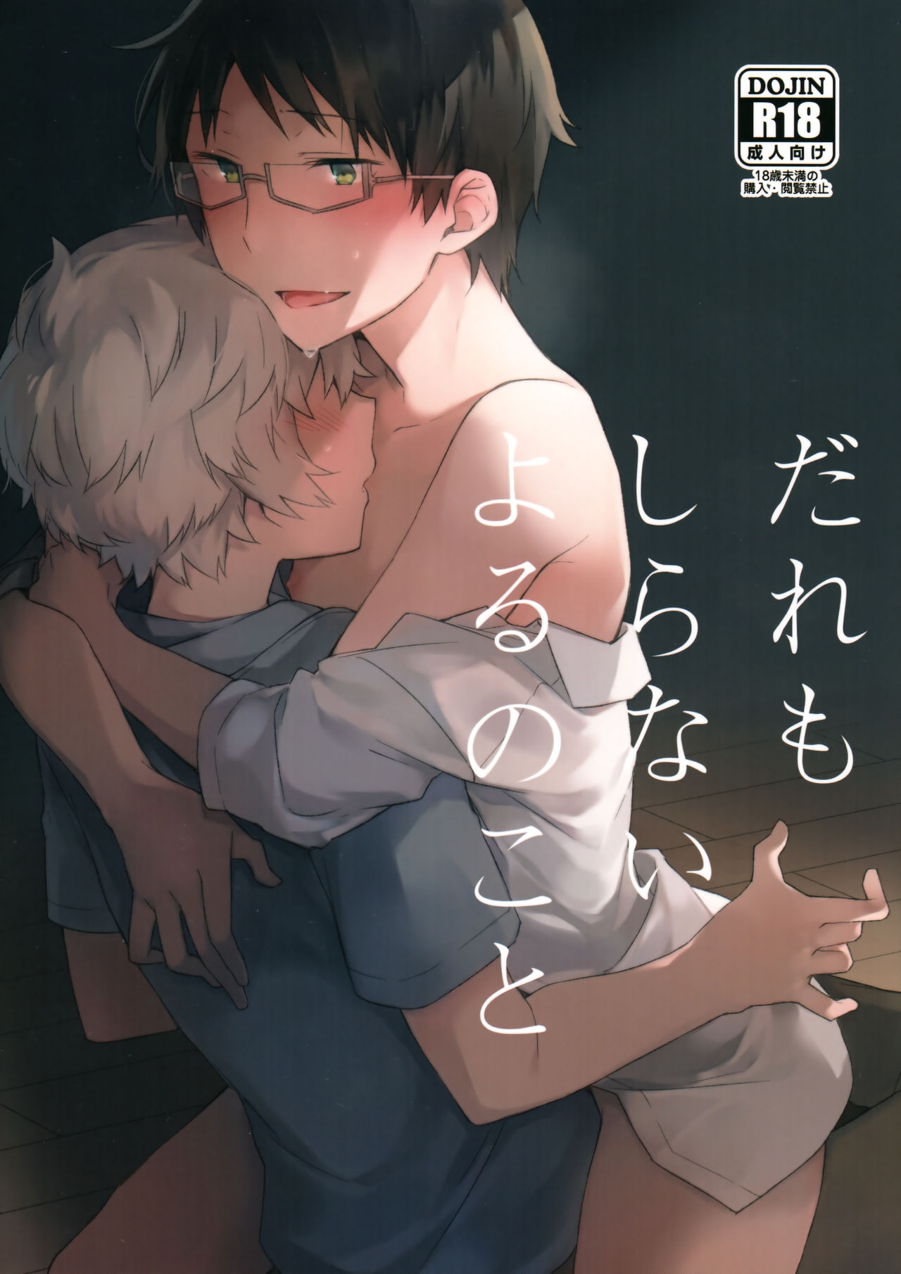 Dare mo Shiranai Yoru no Koto page 1 full