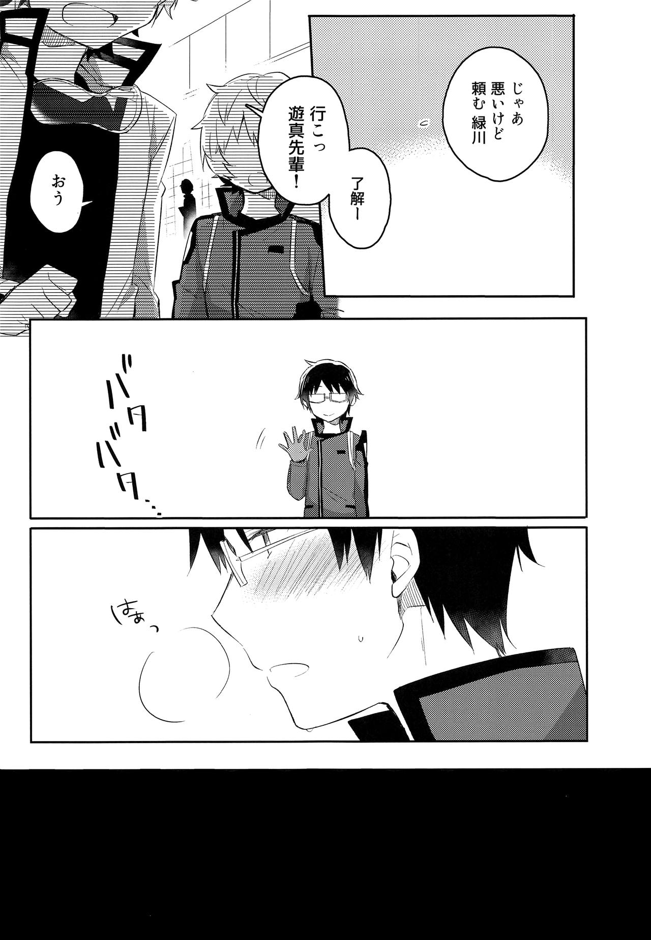 Dare mo Shiranai Yoru no Koto page 10 full