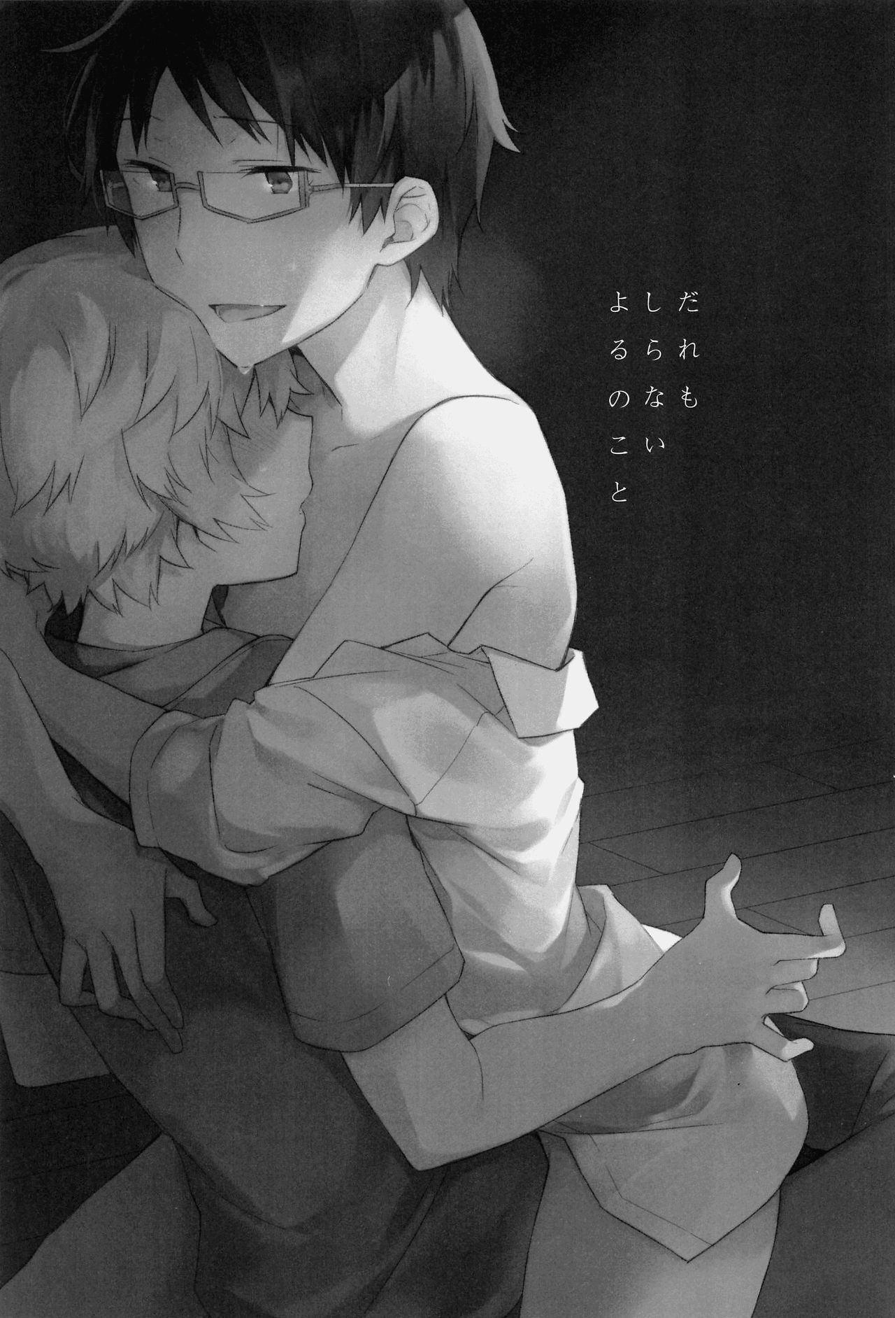 Dare mo Shiranai Yoru no Koto page 2 full