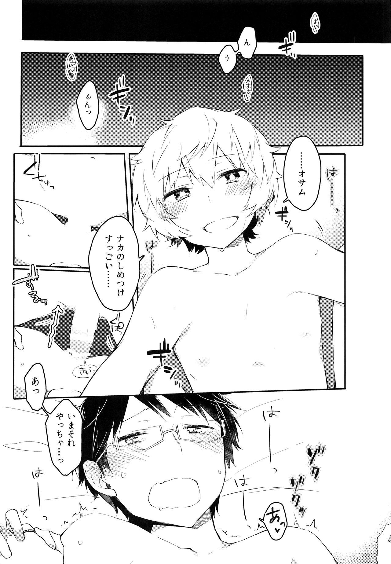 Dare mo Shiranai Yoru no Koto page 4 full