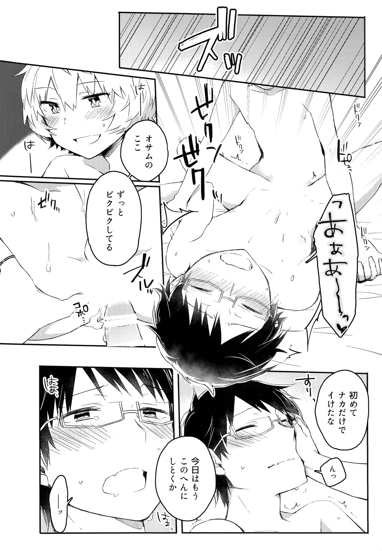 Dare mo Shiranai Yoru no Koto page 5 full