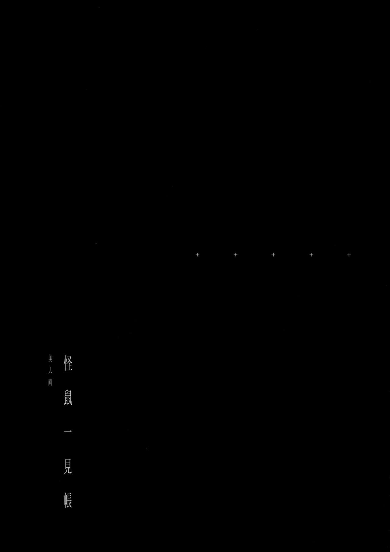 Kaisoikkenchou Bijinga page 2 full