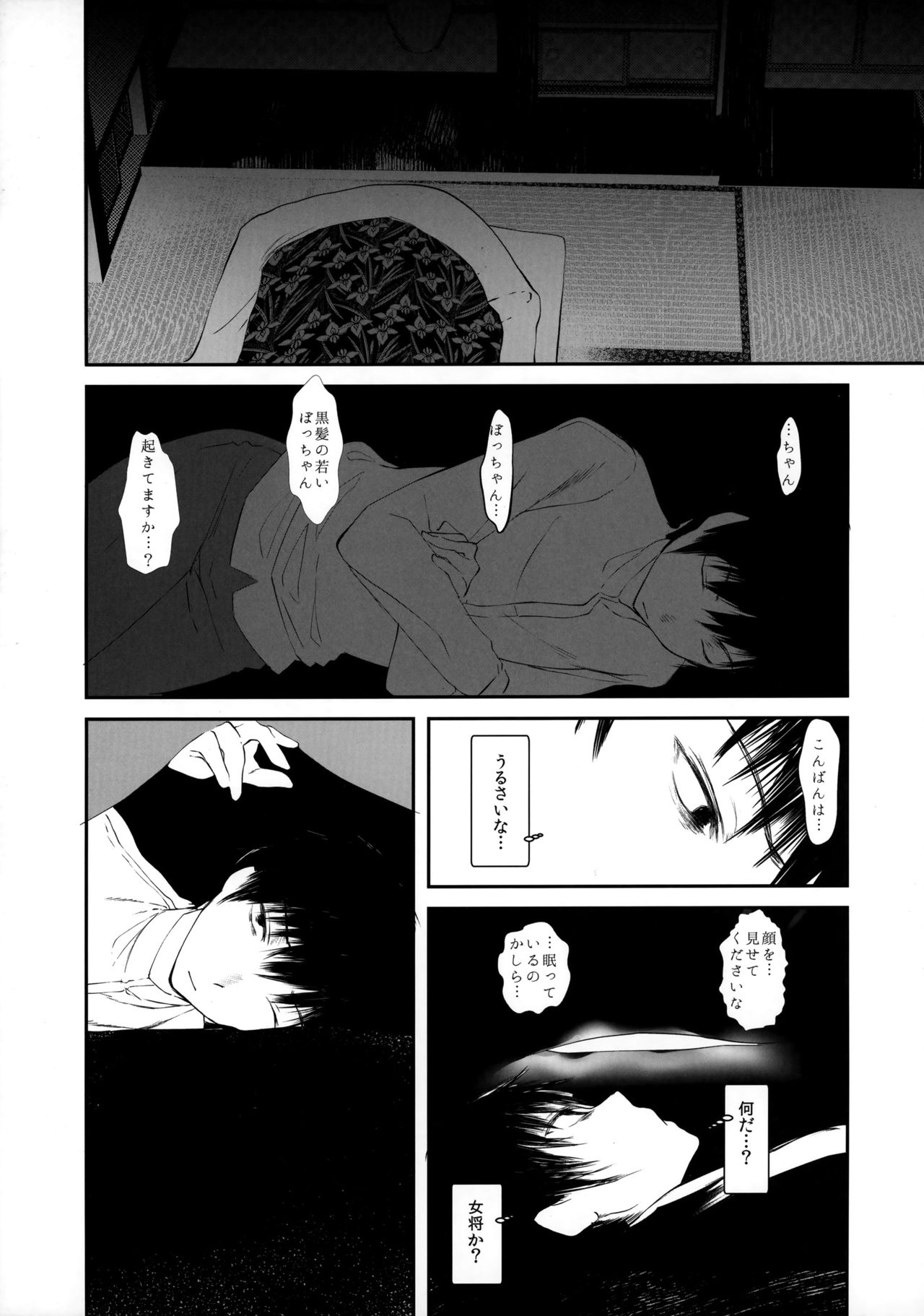 Kaisoikkenchou Bijinga page 8 full