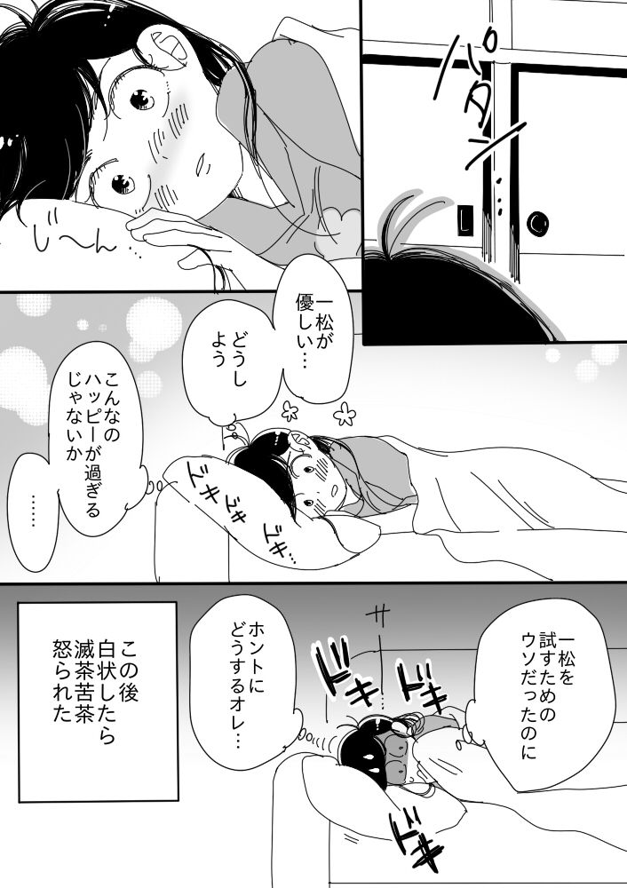 一（♂）×カラ（♀） page 10 full