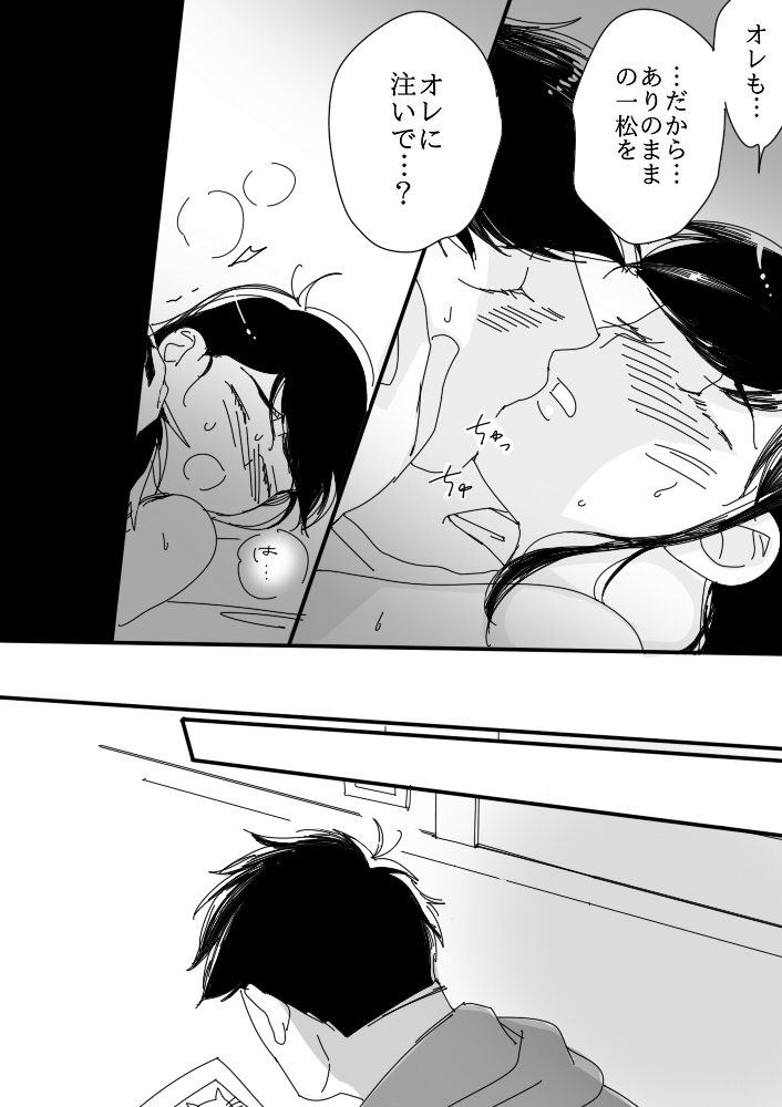 一（♂）×カラ（♀） page 4 full