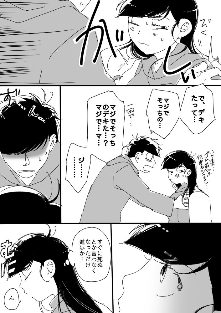 一（♂）×カラ（♀） page 6 full