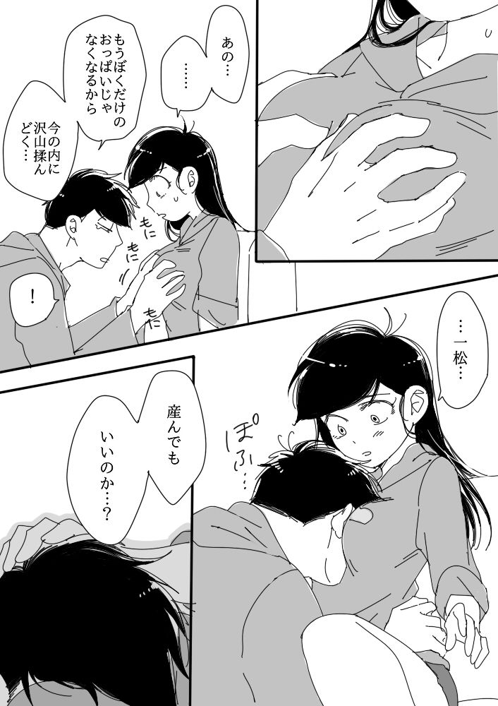 一（♂）×カラ（♀） page 7 full