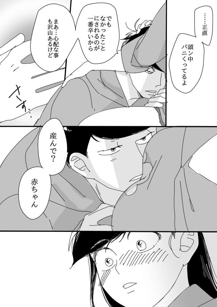 一（♂）×カラ（♀） page 8 full