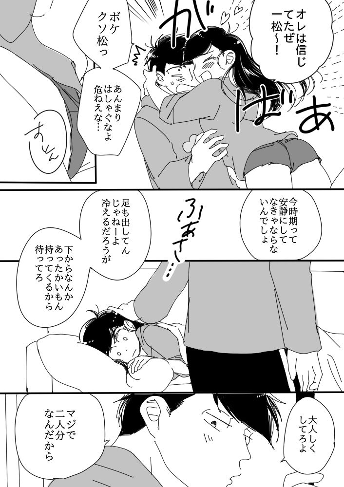 一（♂）×カラ（♀） page 9 full