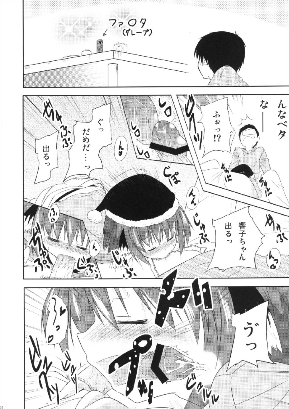 Kyouko no Hibi 2.5-nichime! page 4 full
