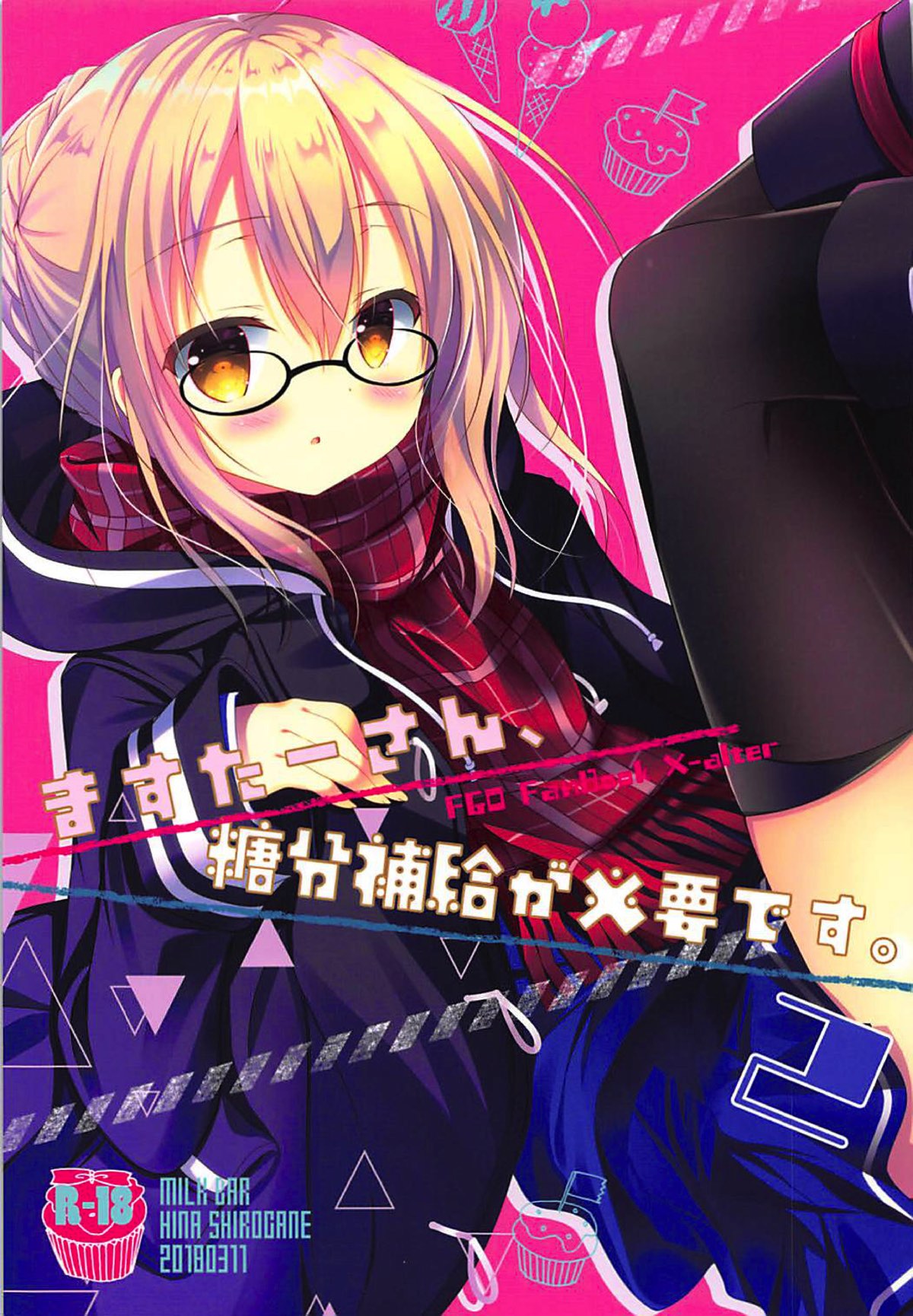 Master-san, Toubun Hokyuu ga Hitsuyou desu. 2 page 1 full