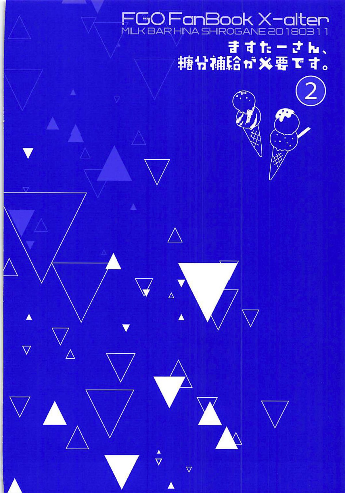 Master-san, Toubun Hokyuu ga Hitsuyou desu. 2 page 2 full