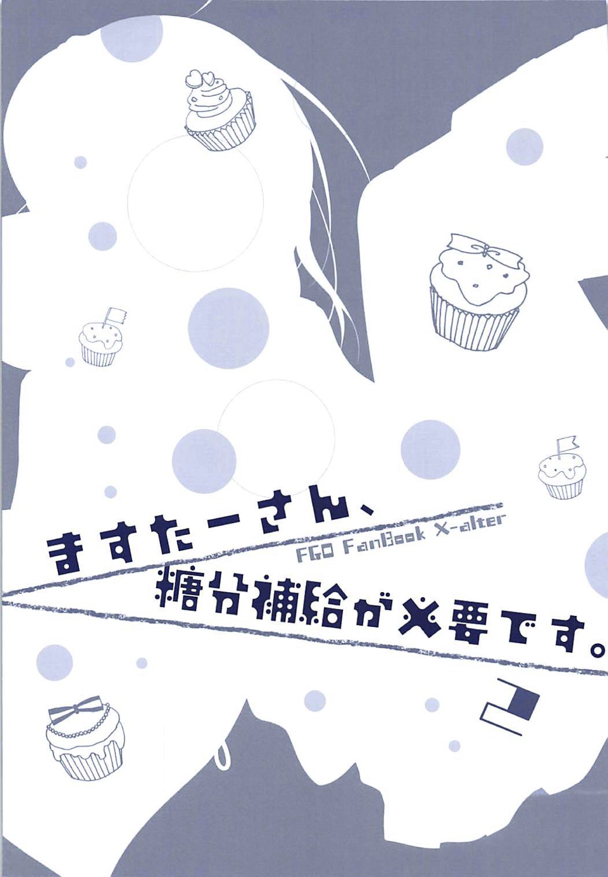 Master-san, Toubun Hokyuu ga Hitsuyou desu. 2 page 3 full