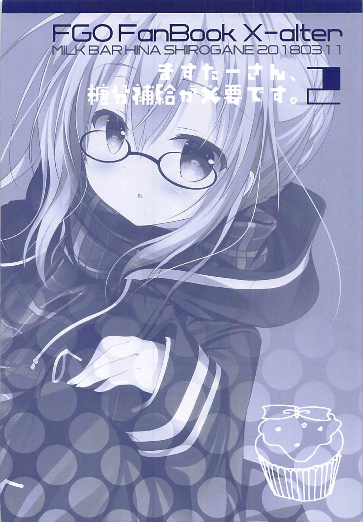 Master-san, Toubun Hokyuu ga Hitsuyou desu. 2 page 4 full