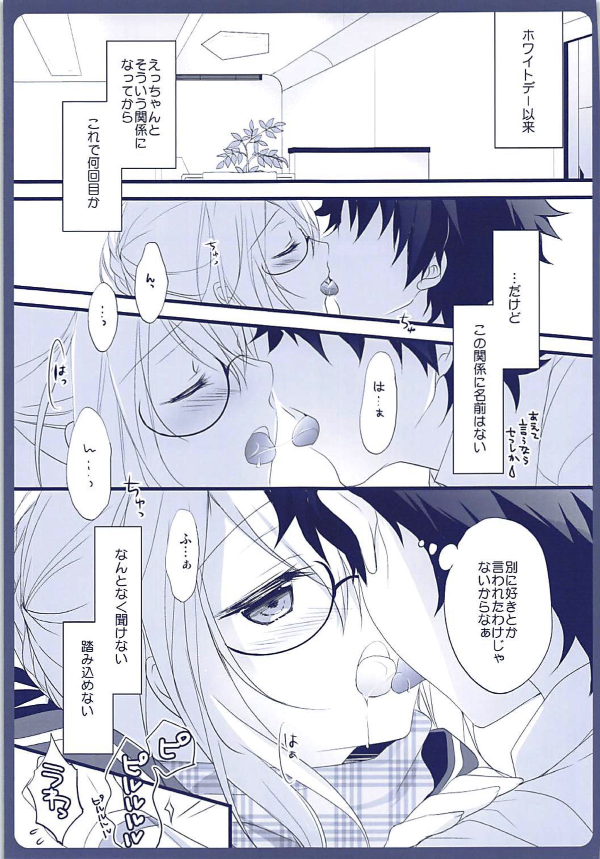 Master-san, Toubun Hokyuu ga Hitsuyou desu. 2 page 5 full