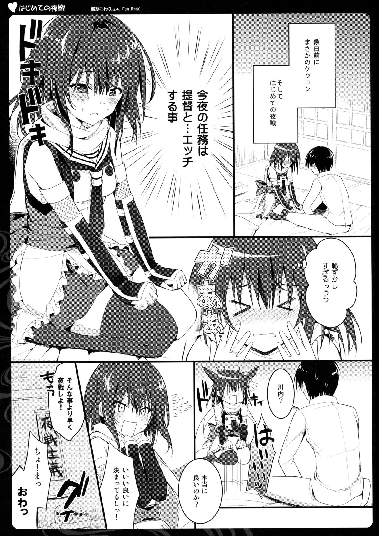 Hajimete no Yasen page 5 full