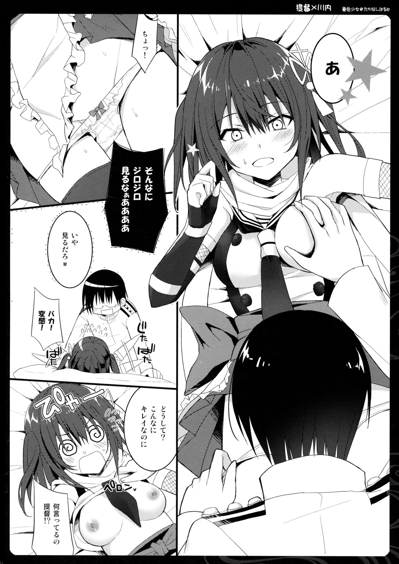 Hajimete no Yasen page 6 full