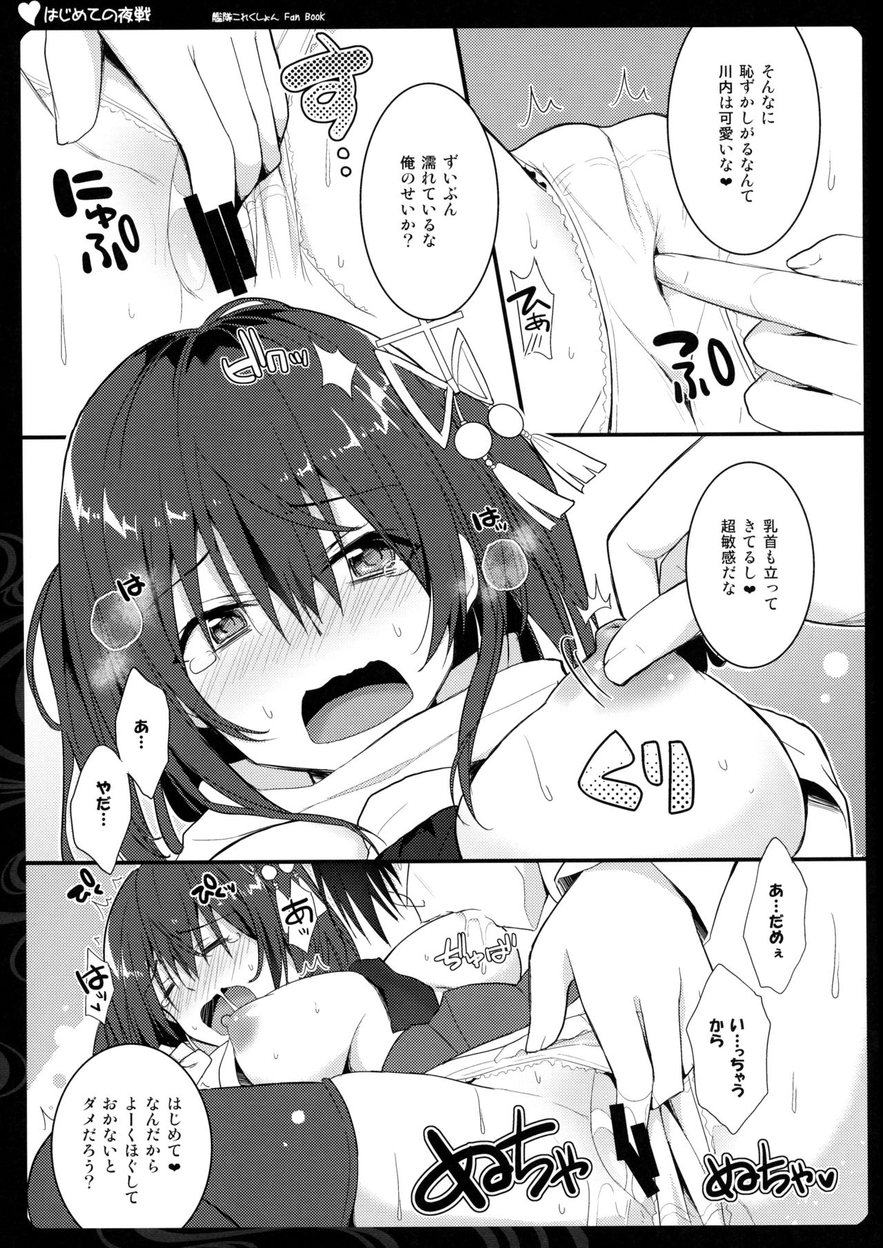 Hajimete no Yasen page 7 full