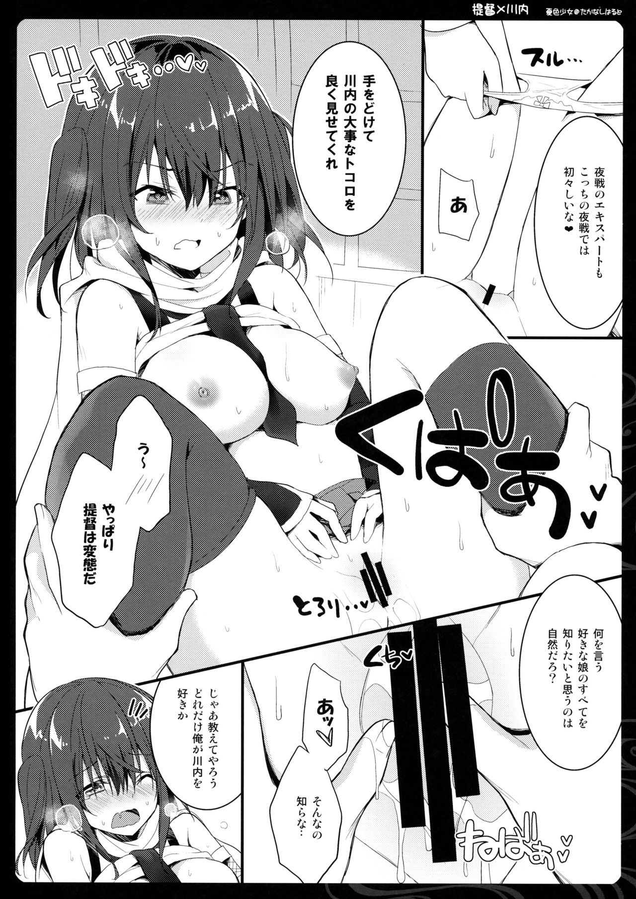 Hajimete no Yasen page 8 full
