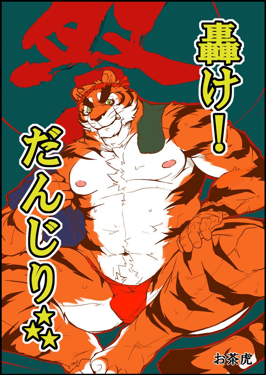 Danjiri Todoroke! page 1 full