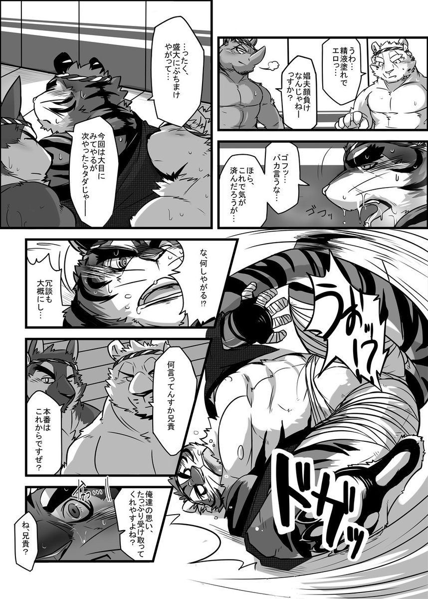 Danjiri Todoroke! page 10 full