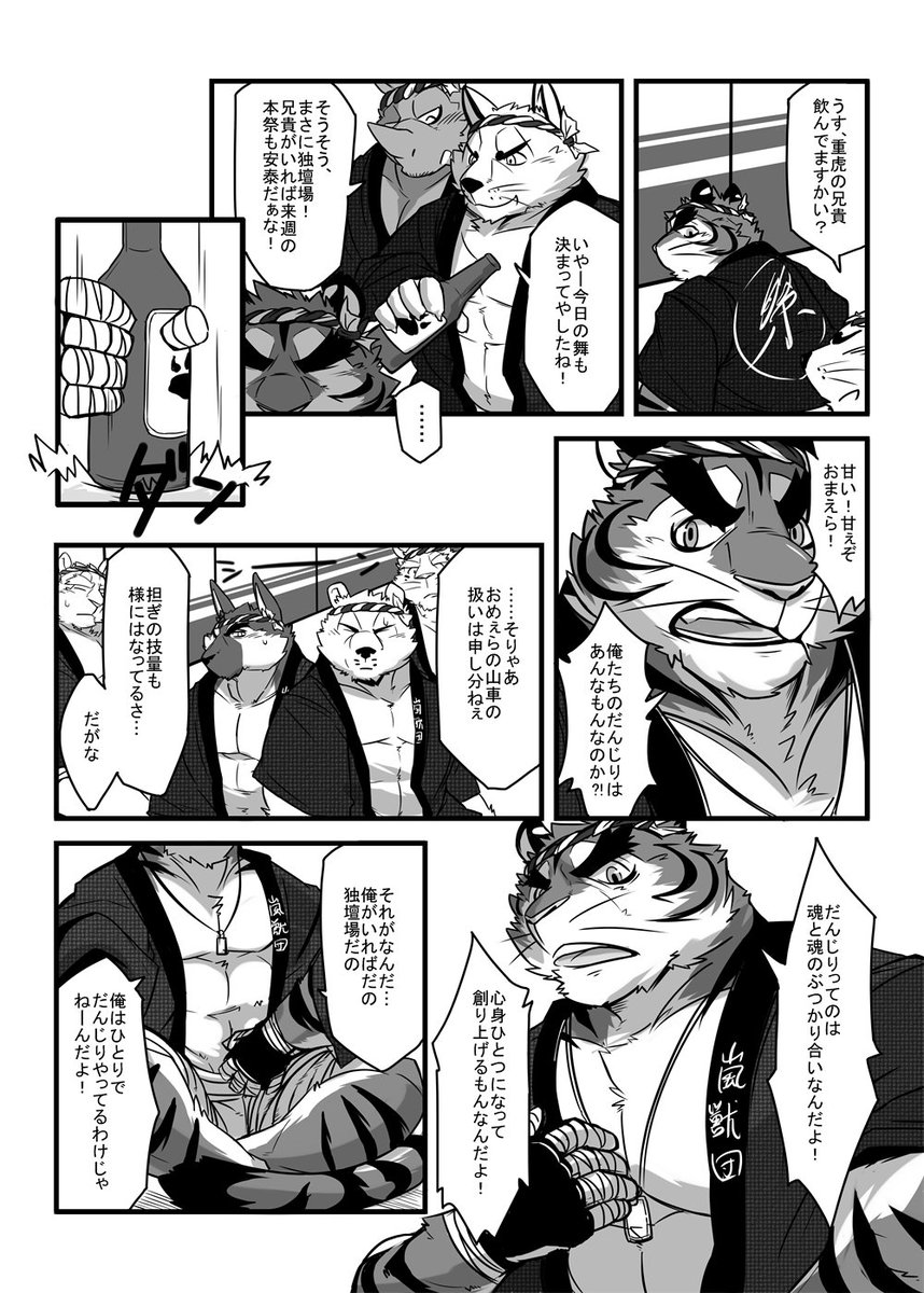 Danjiri Todoroke! page 5 full