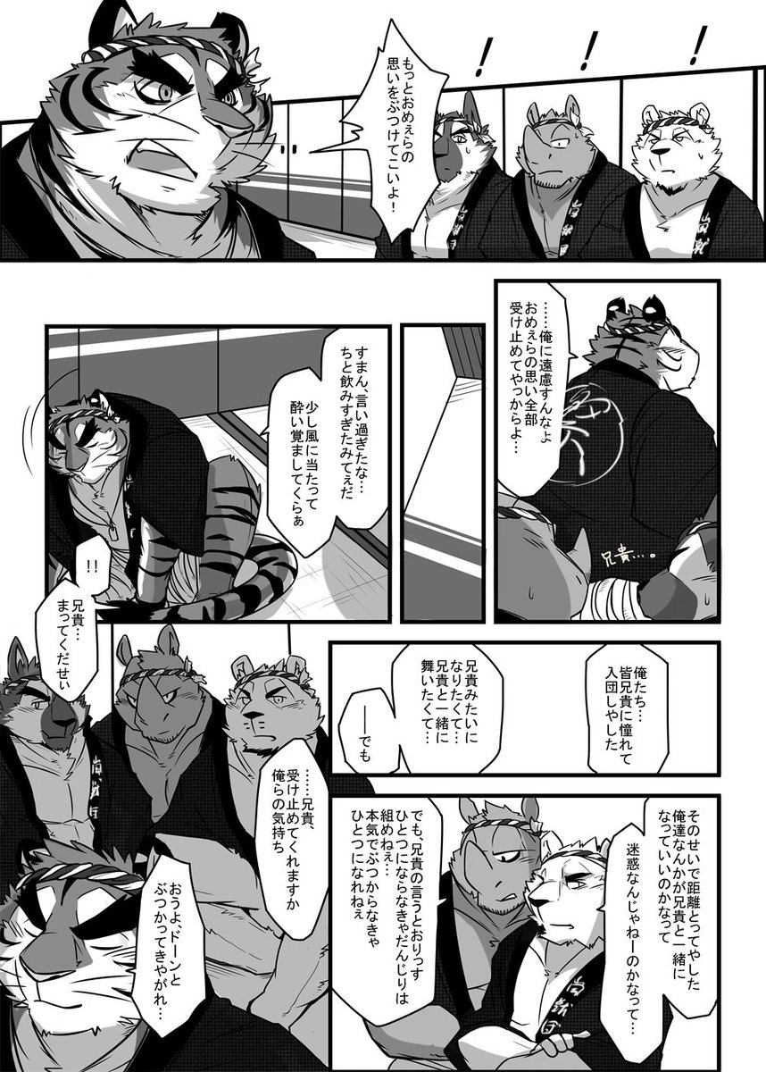 Danjiri Todoroke! page 6 full