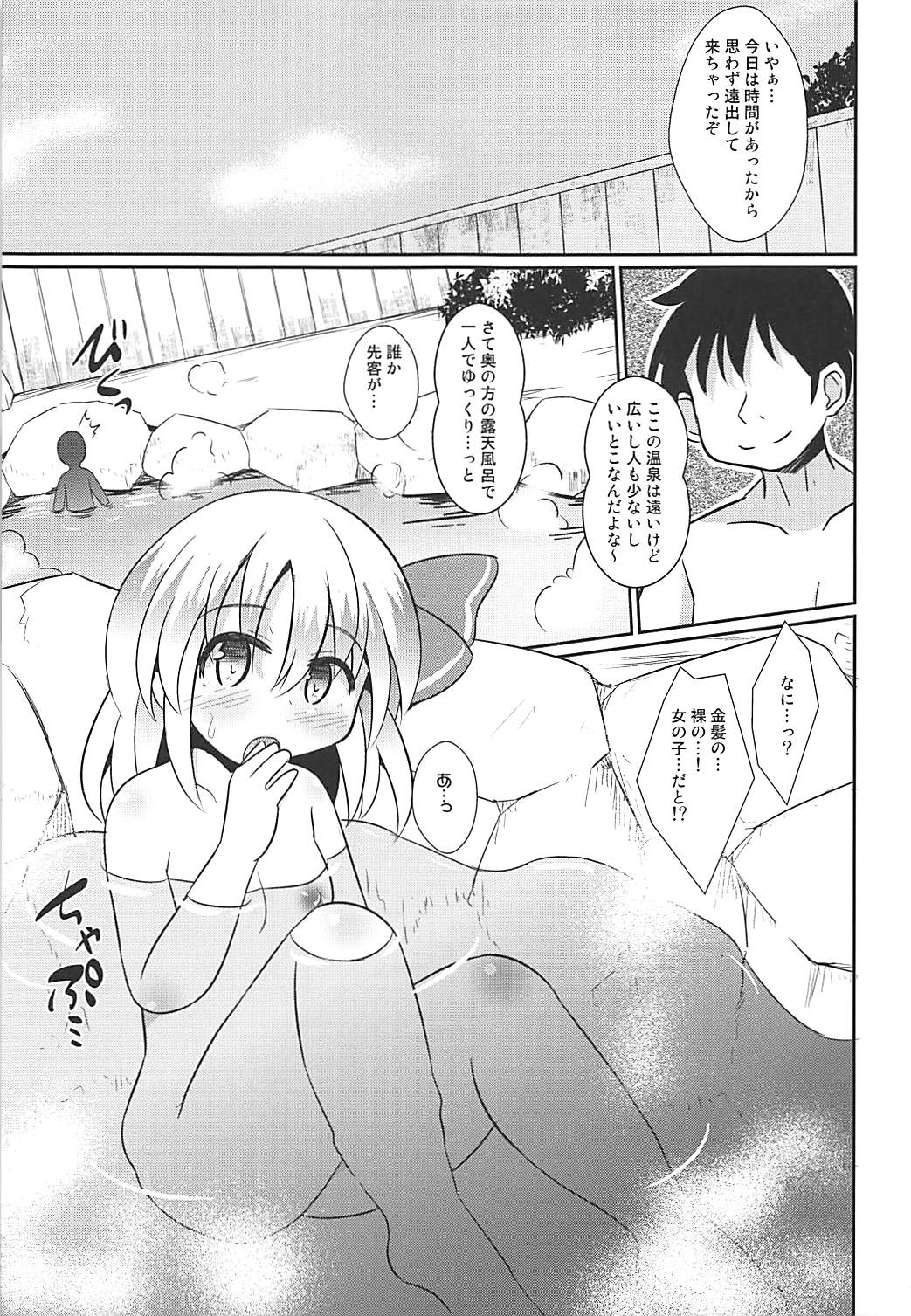 Ofuro de Rumiax page 4 full