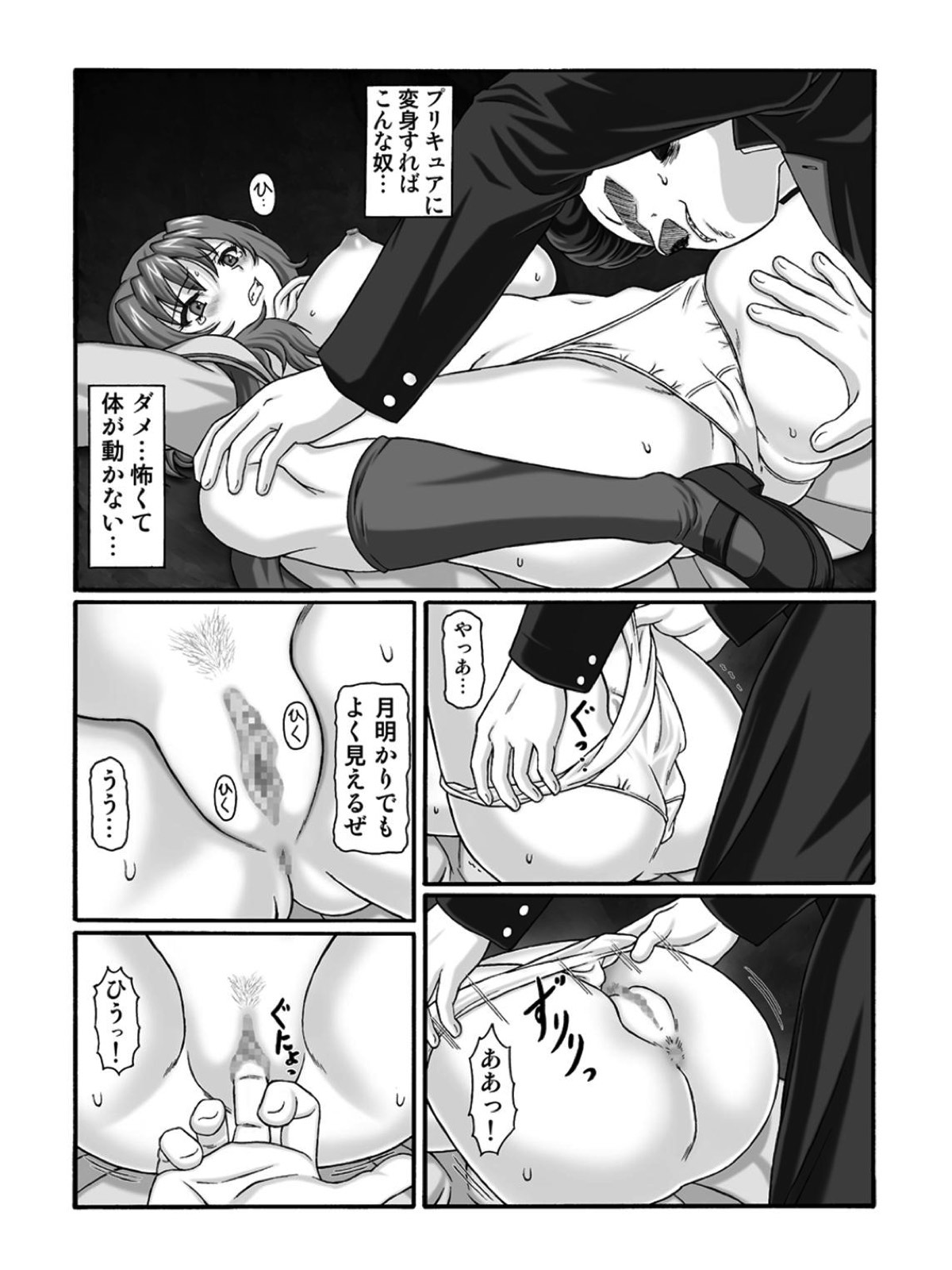 KM33 - Nerawareta Kaerimichi page 10 full