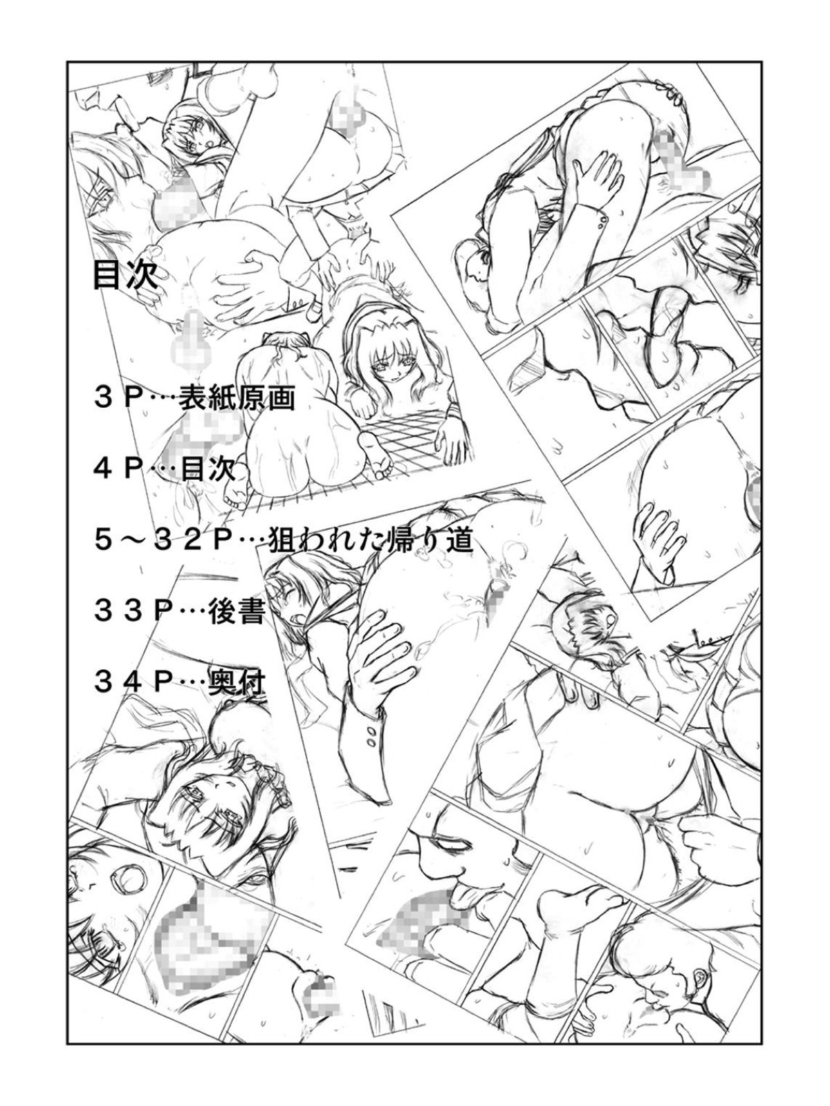 KM33 - Nerawareta Kaerimichi page 3 full