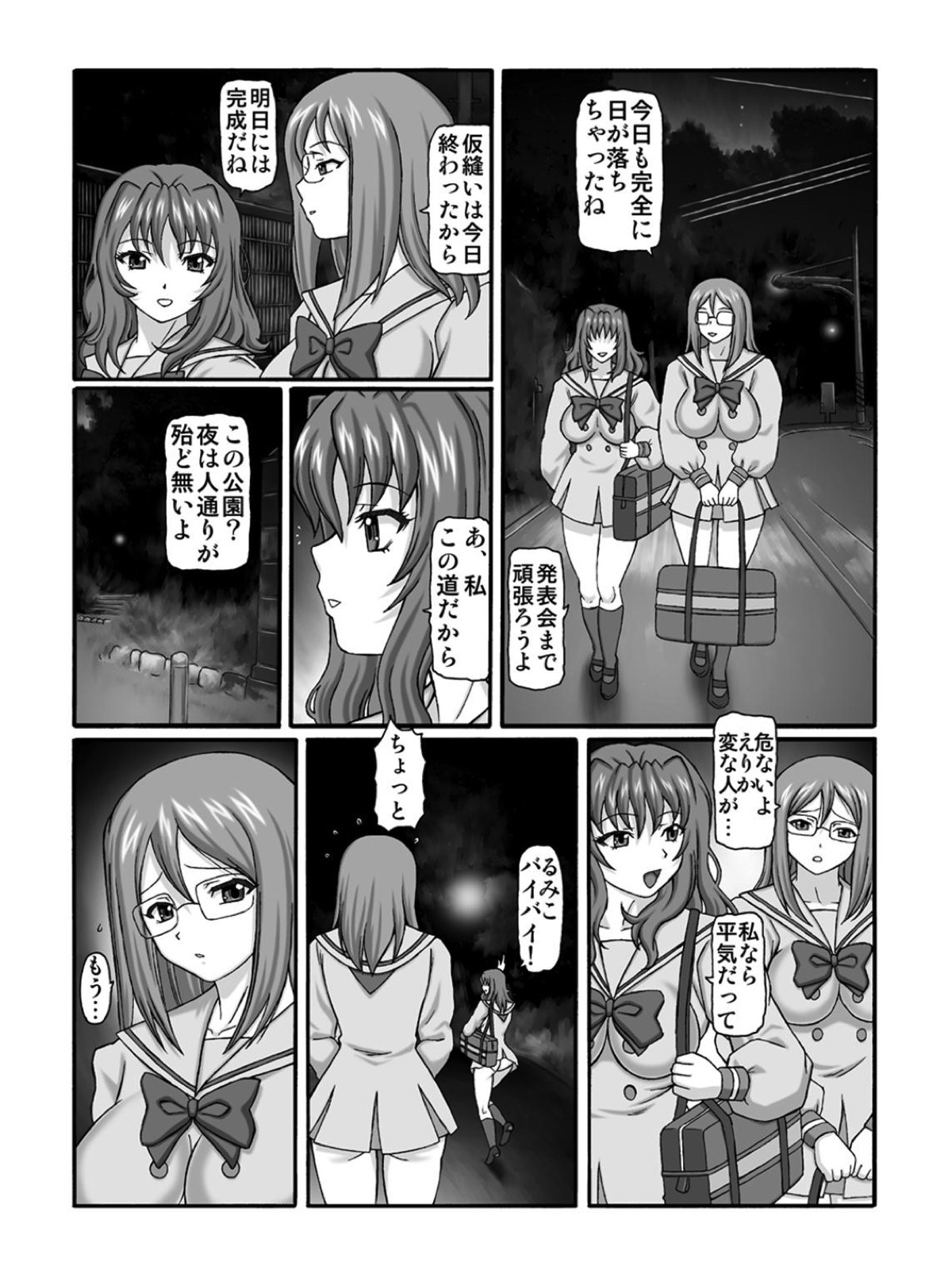 KM33 - Nerawareta Kaerimichi page 4 full