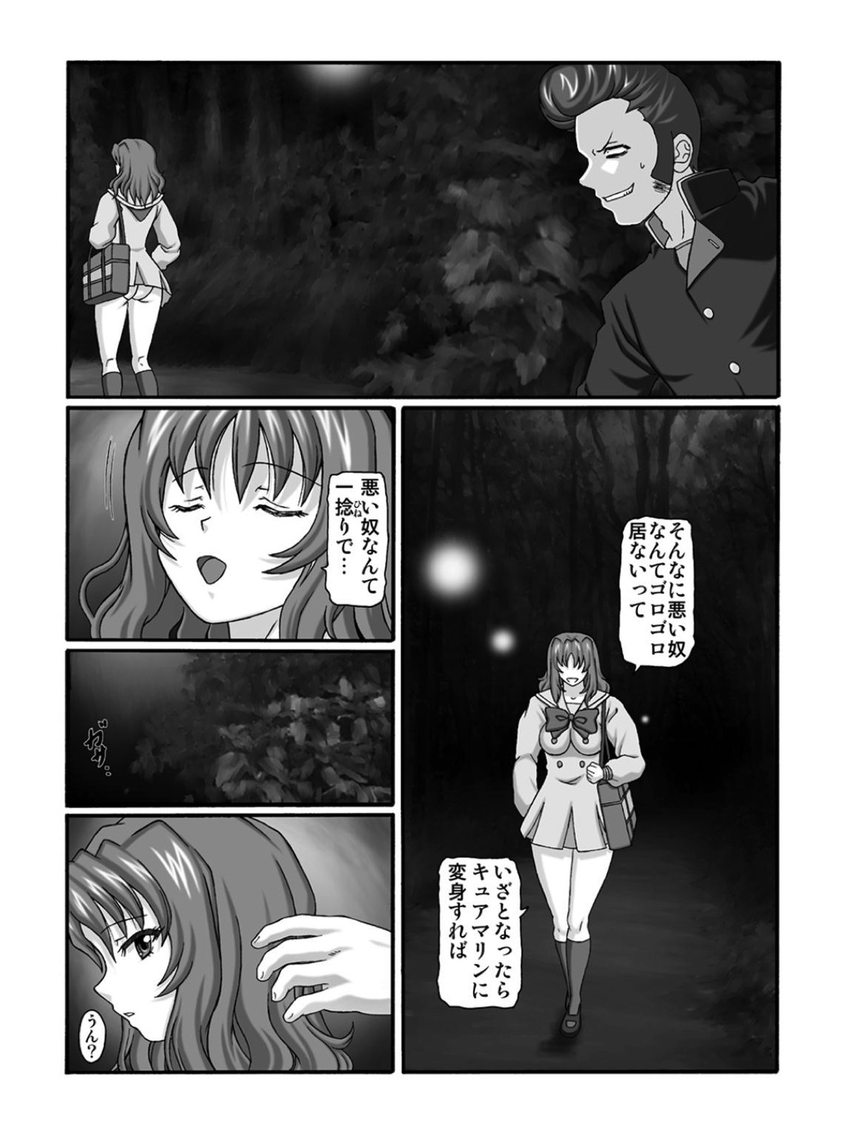 KM33 - Nerawareta Kaerimichi page 6 full