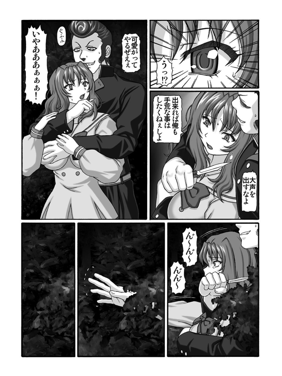 KM33 - Nerawareta Kaerimichi page 7 full