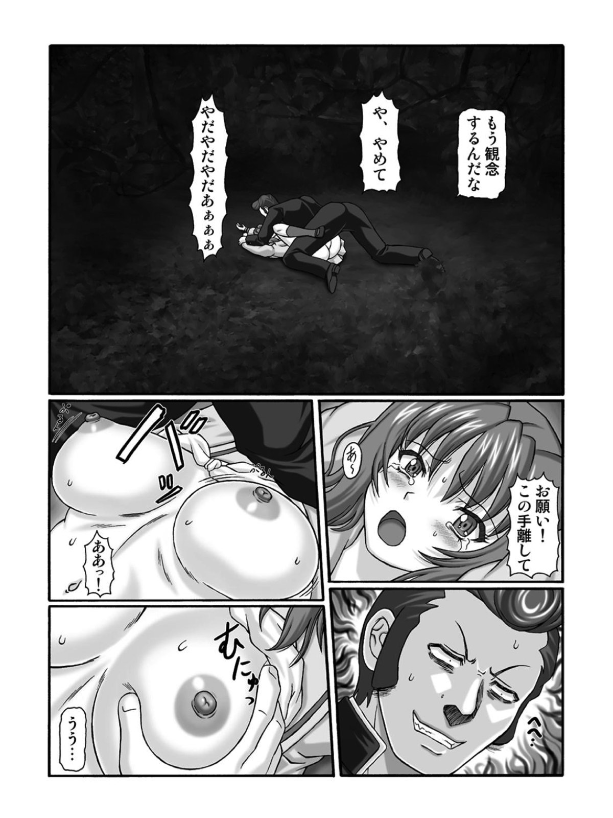 KM33 - Nerawareta Kaerimichi page 8 full